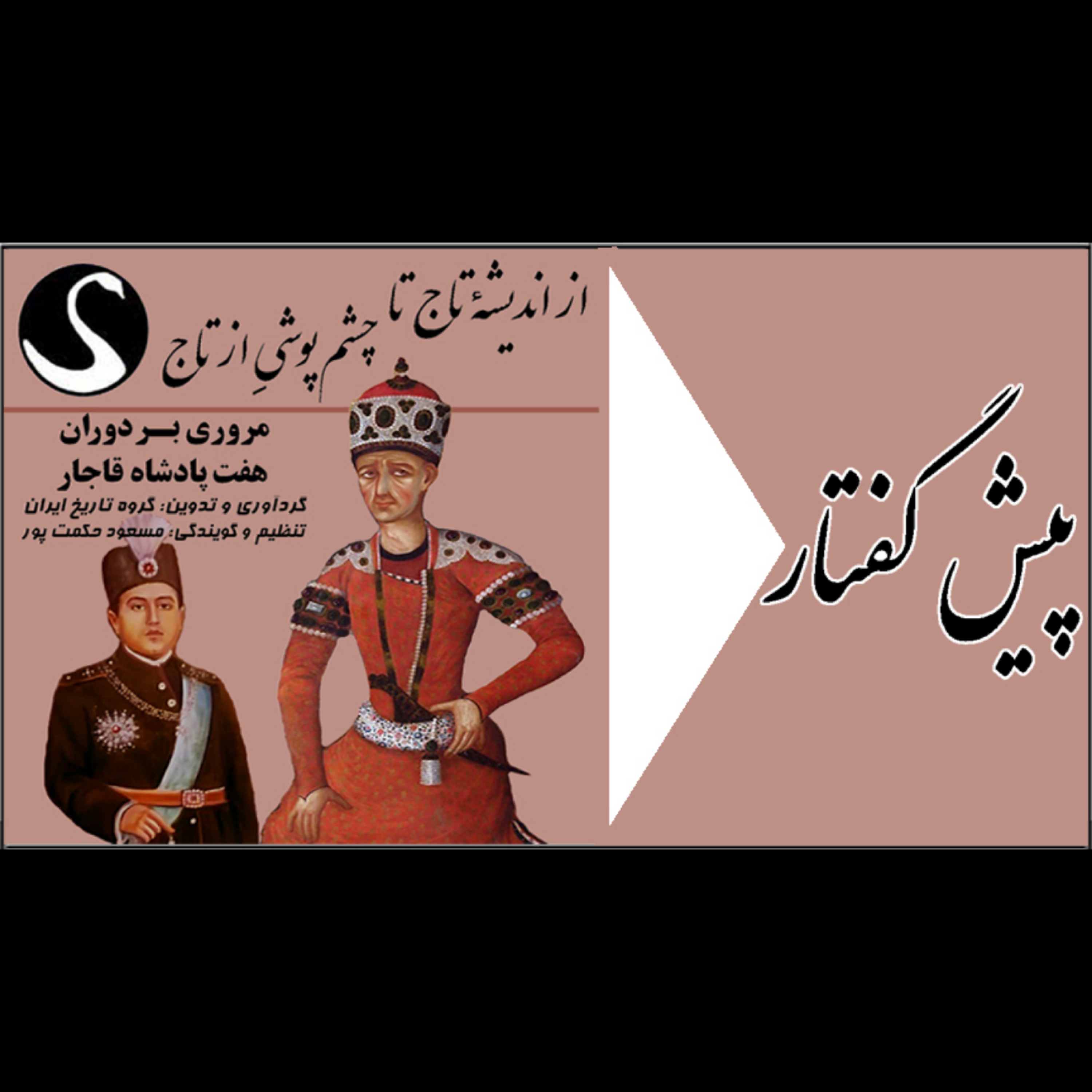 کاور پیش گفتار