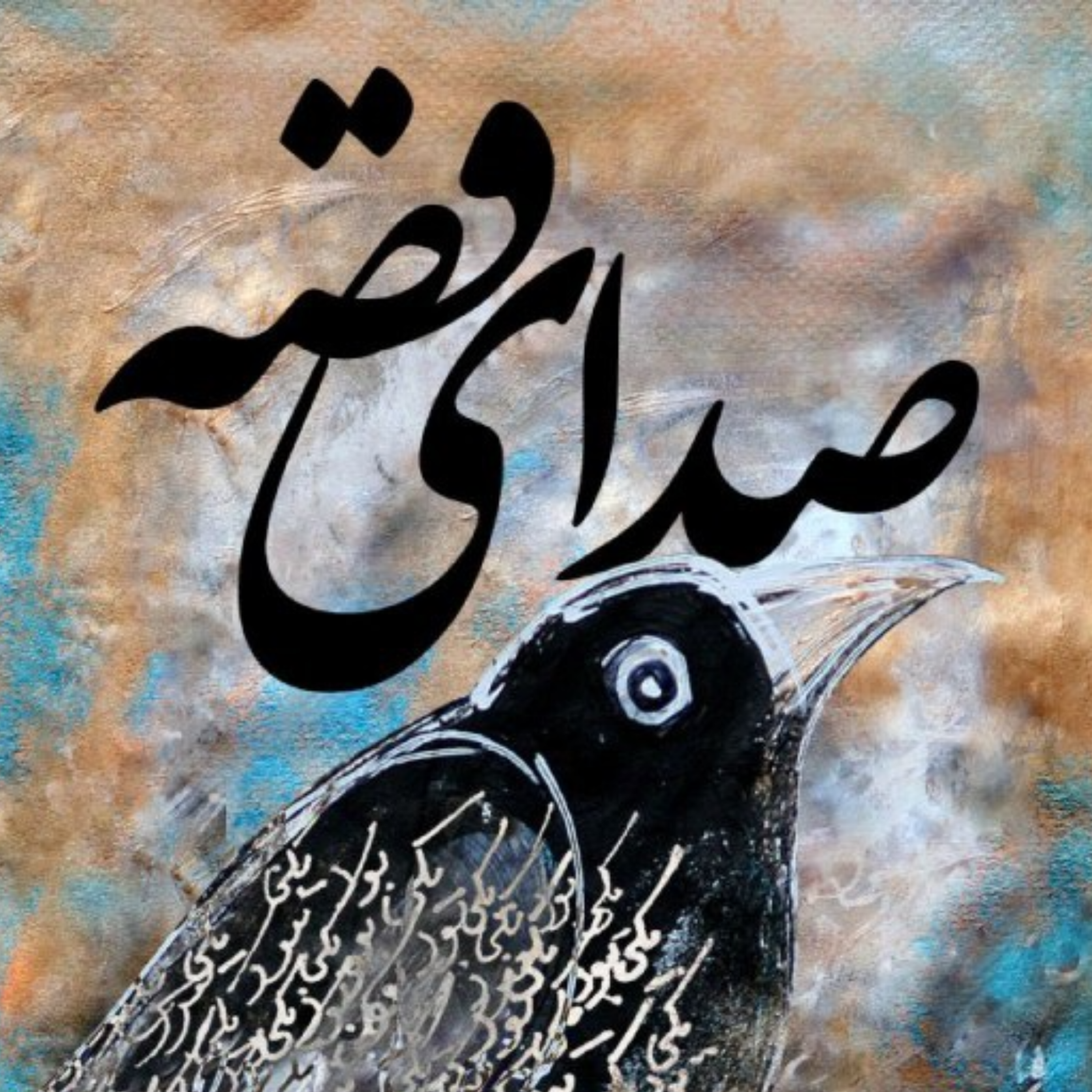 کاور قصه هجدهم / پنج نخود در یک غلاف