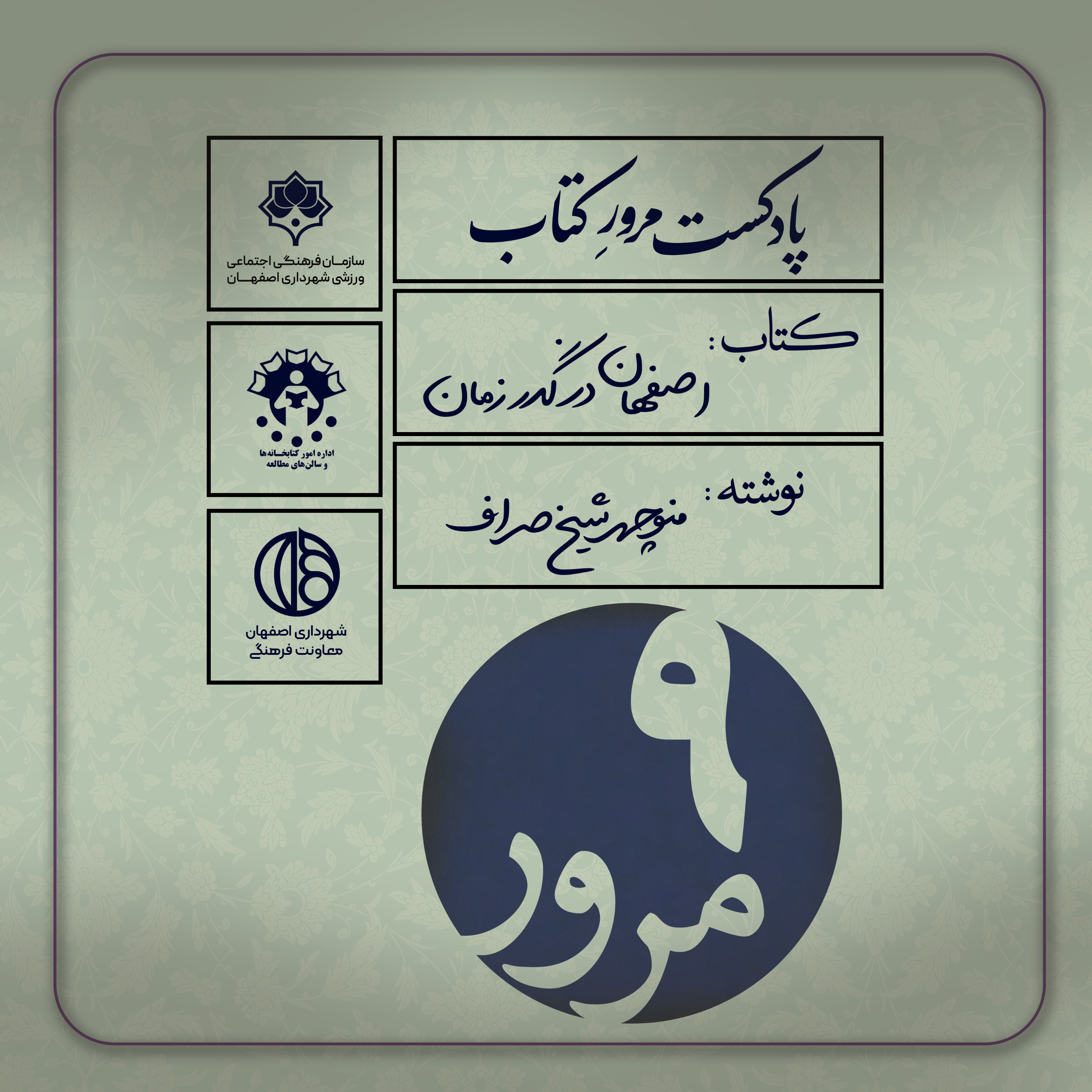 کاور مرور کتاب اصفهان در گذر زمان