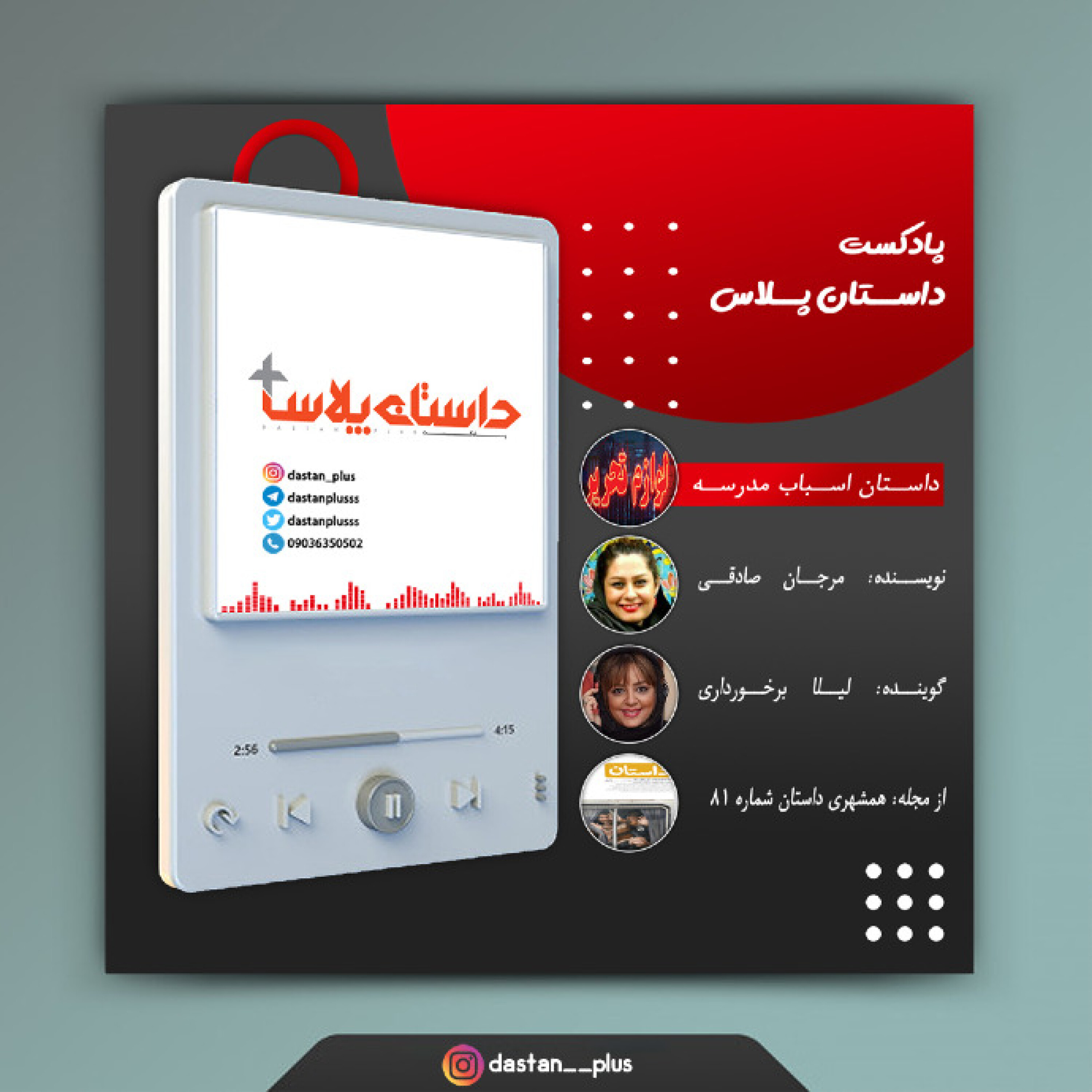 پادکست اسباب مدرسه episode artwork