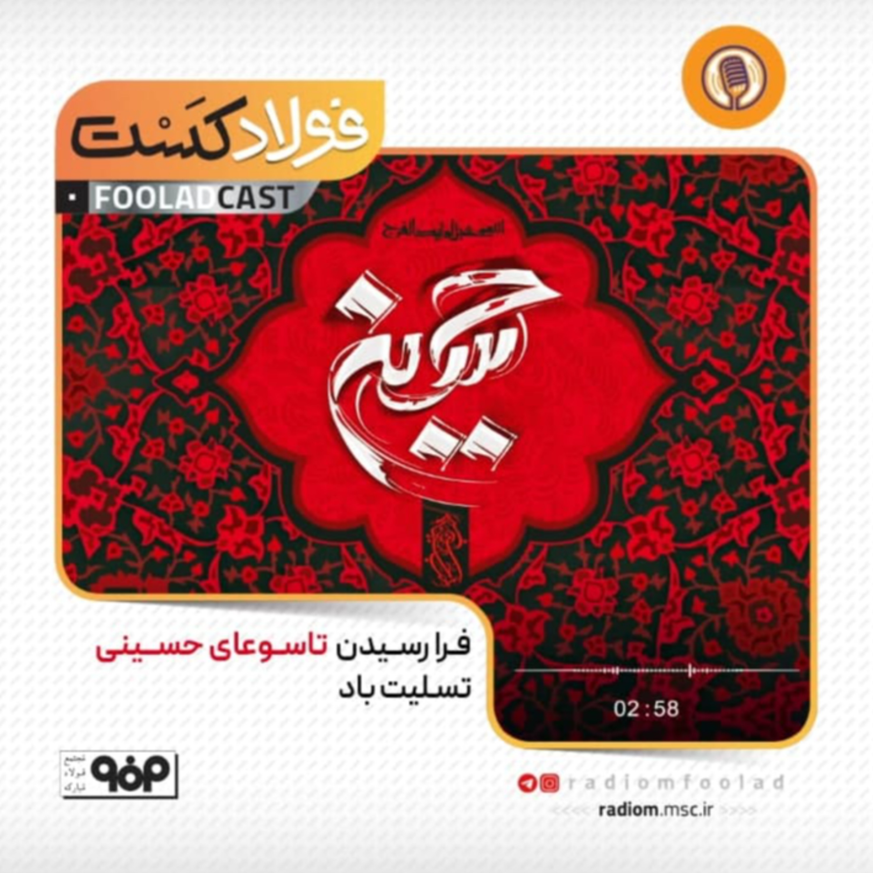 کاور تاسوعای حسینی