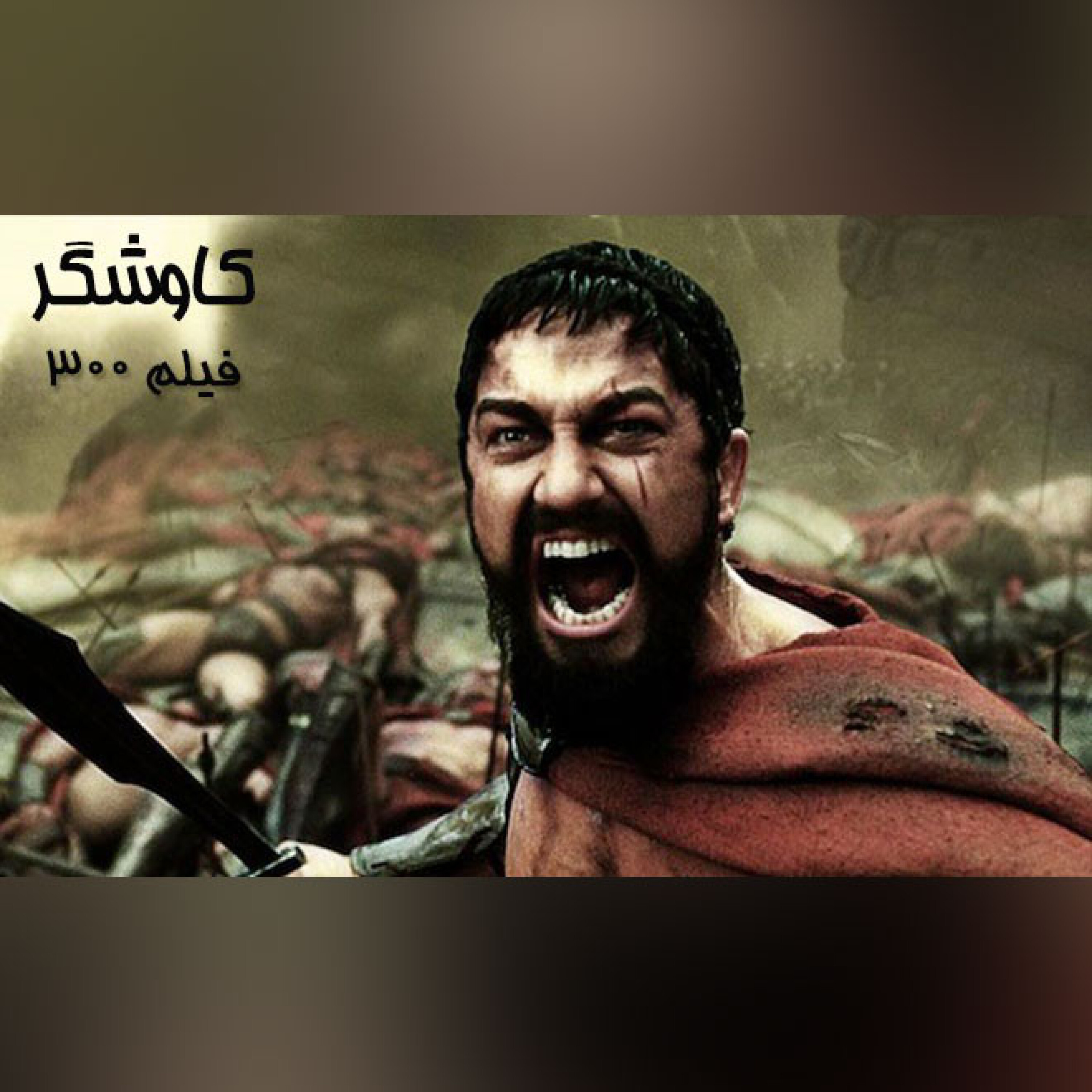 فیلم 300 و خشایارشا