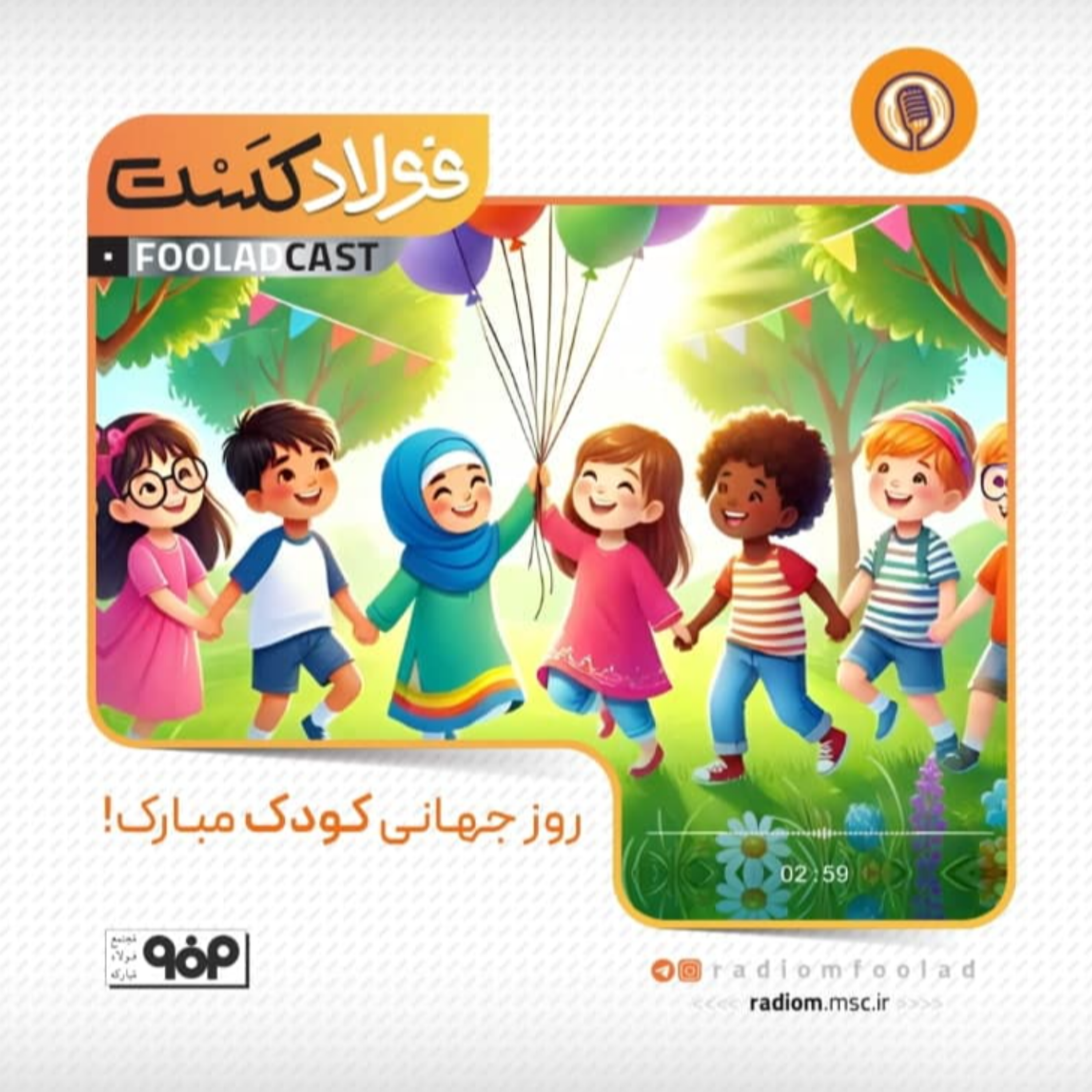 کاور روز جهانی کودک