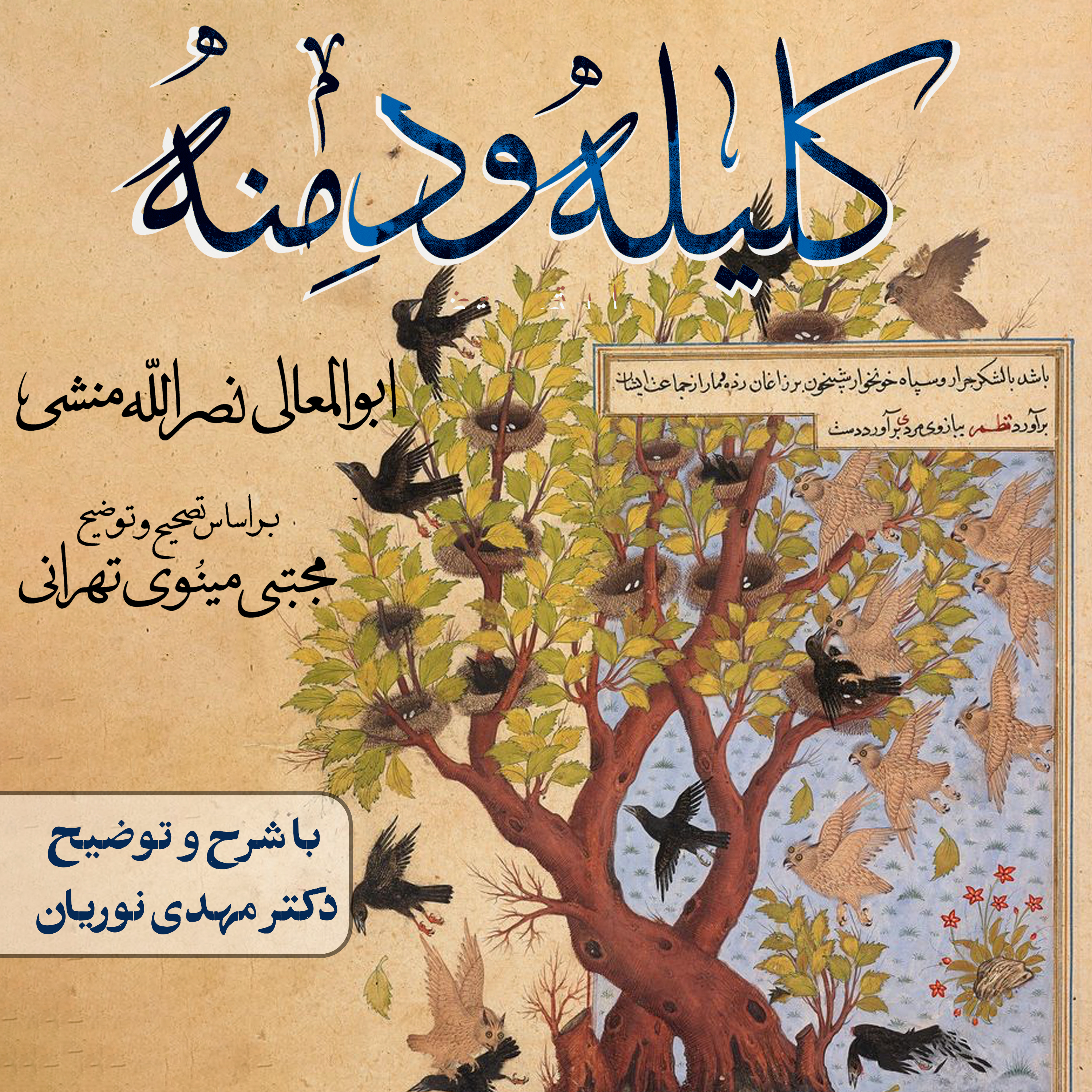 کلیله و دمنه | جلسهٔ ۲۴ کلیله و دمنه | جلسهٔ ۲۴