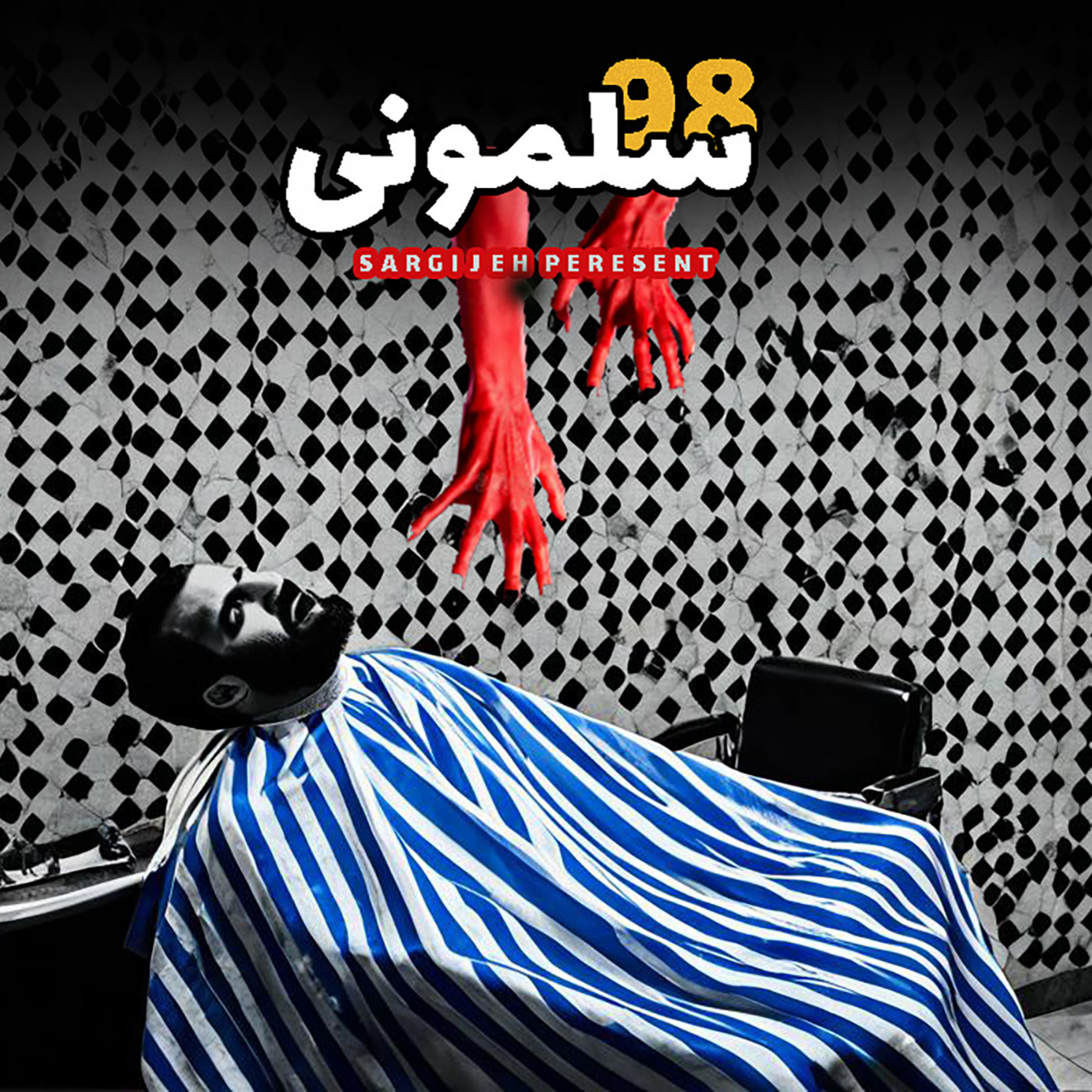 اپیزود 149: سلمونی 98