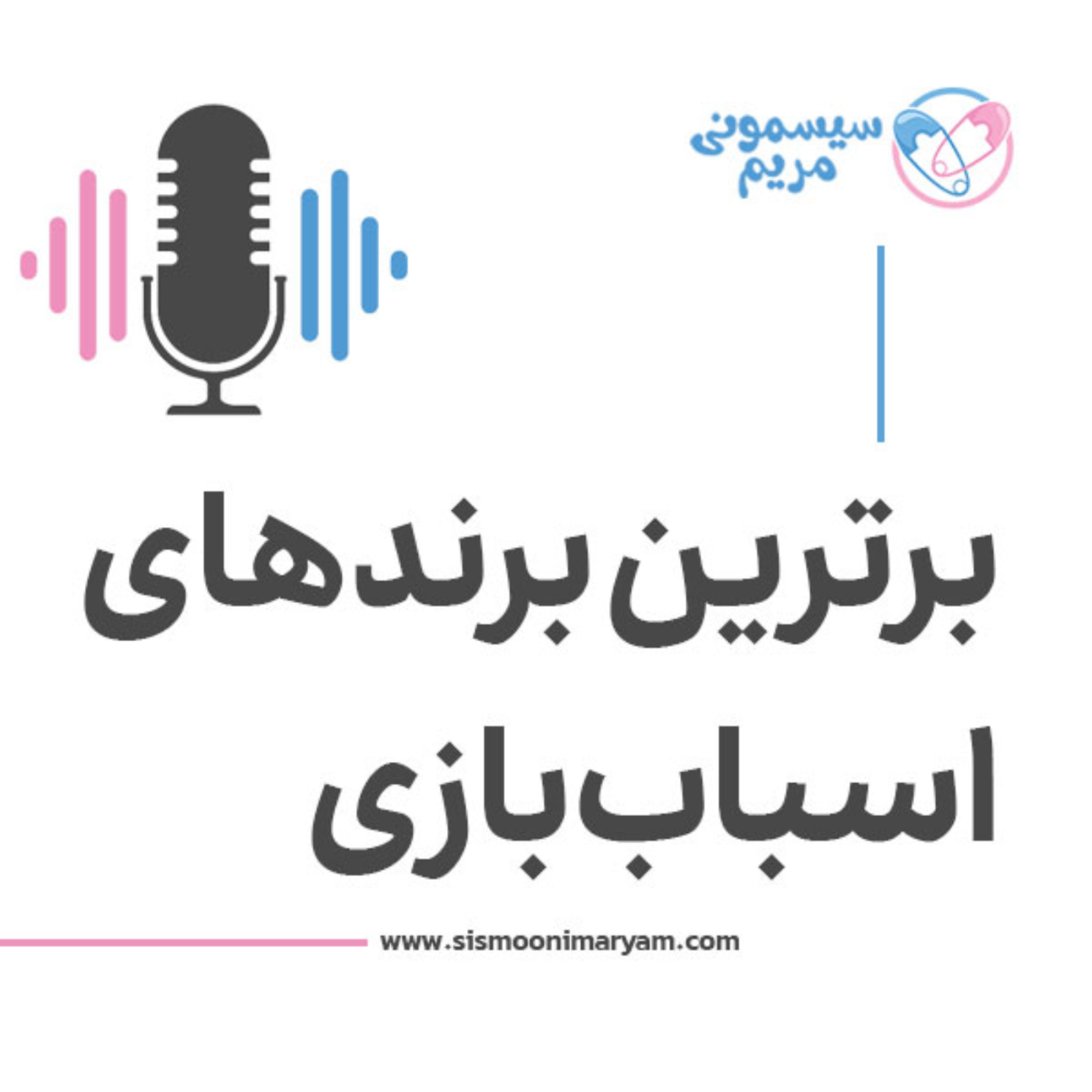 کاور چه مارکی برای خرید اسباب‌بازی کنترلی، ارزش پولت رو داره؟