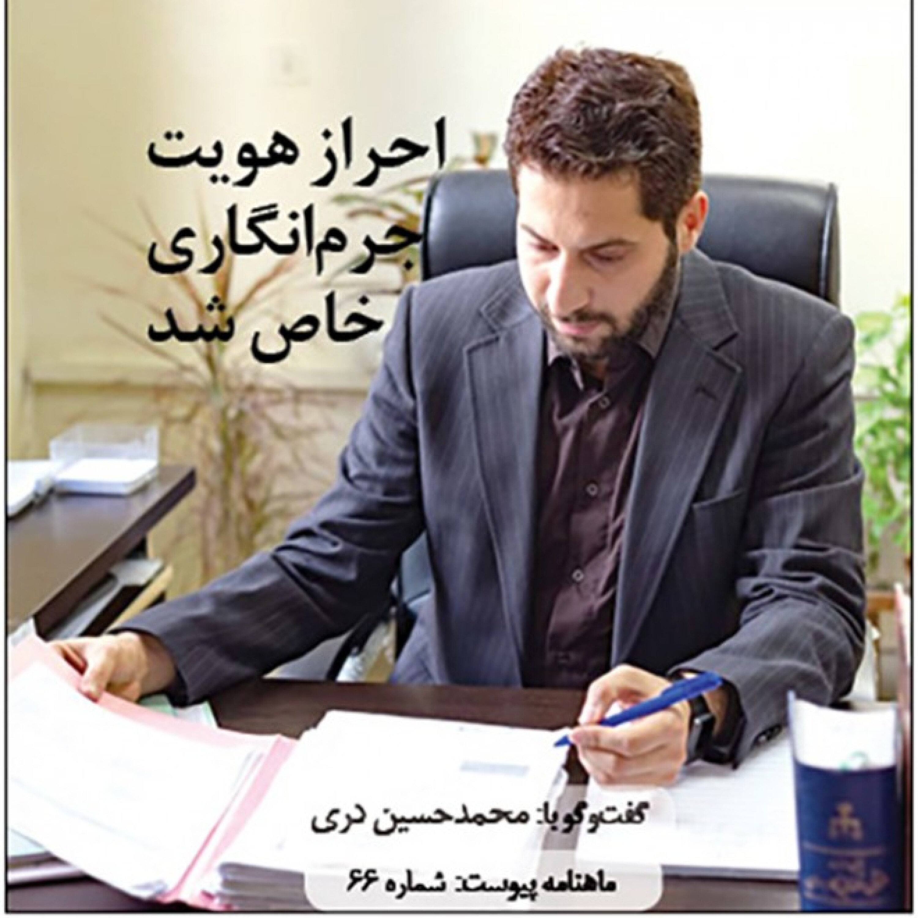 احراز هویت جرم‌انگاری خاص شد episode artwork