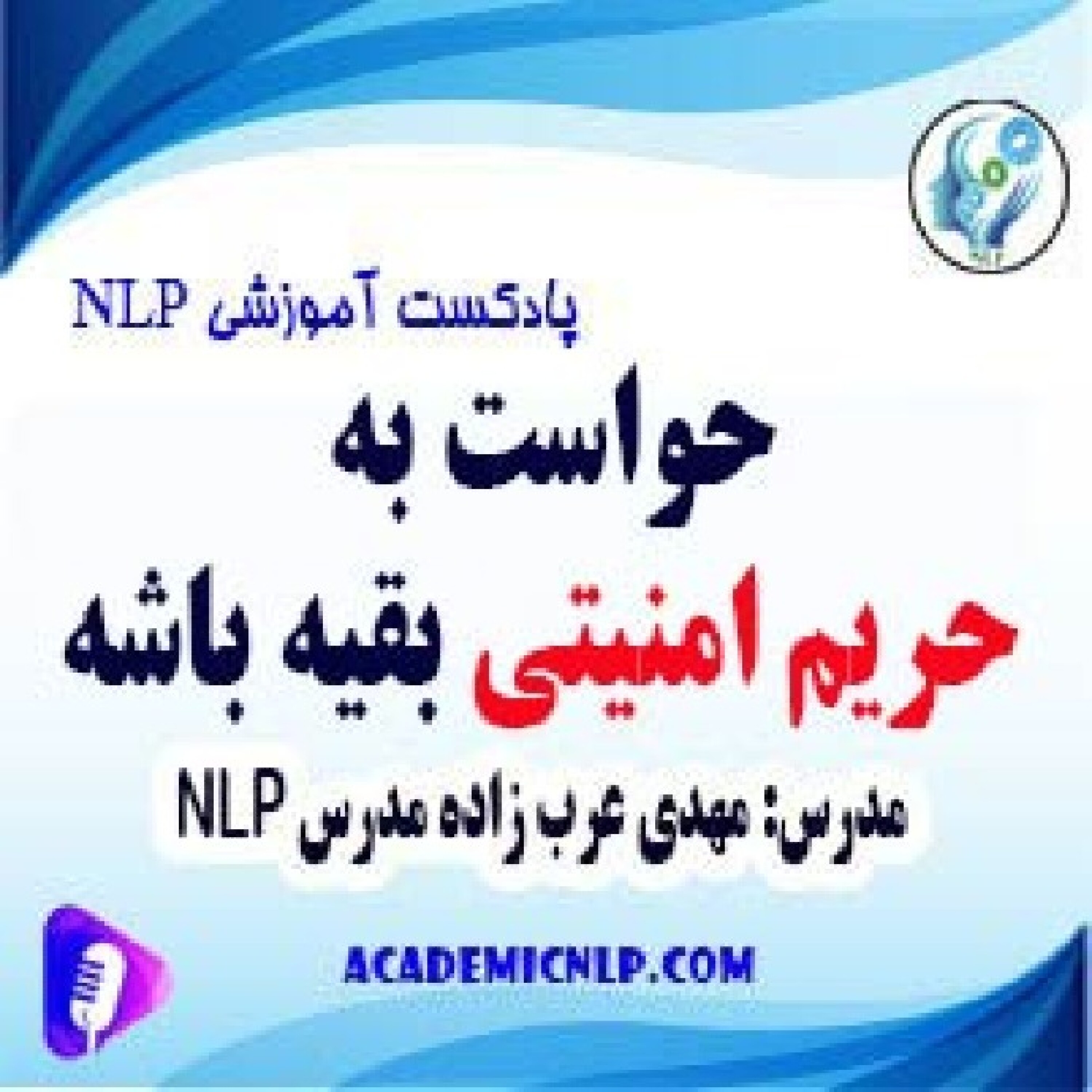 کاور حواست به حریم امنیتی بقیه باشه