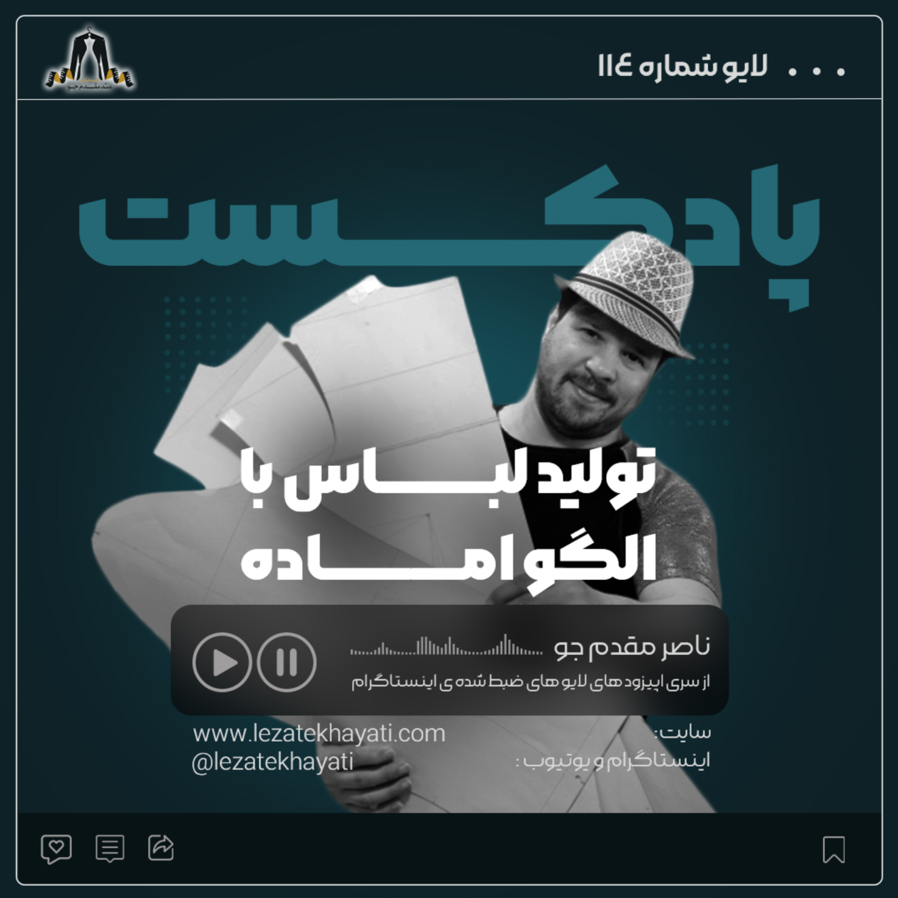 کاور تولید لباس با الگوی آماده