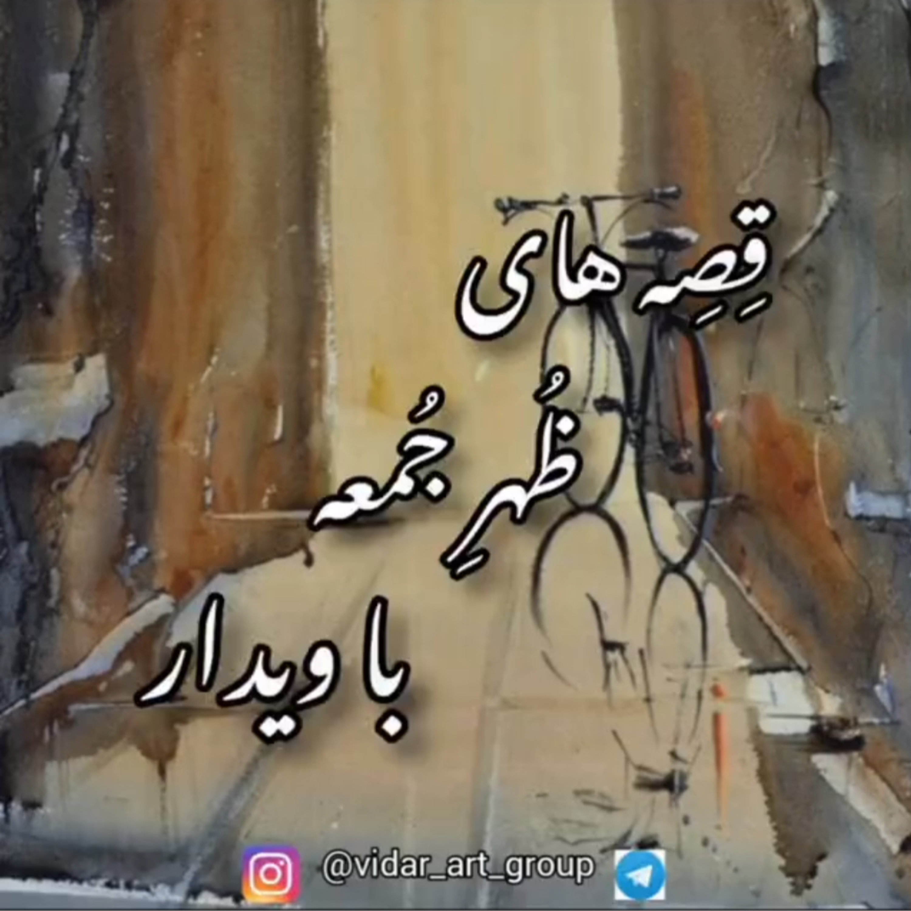 کاور داستان تقاضای نابجا