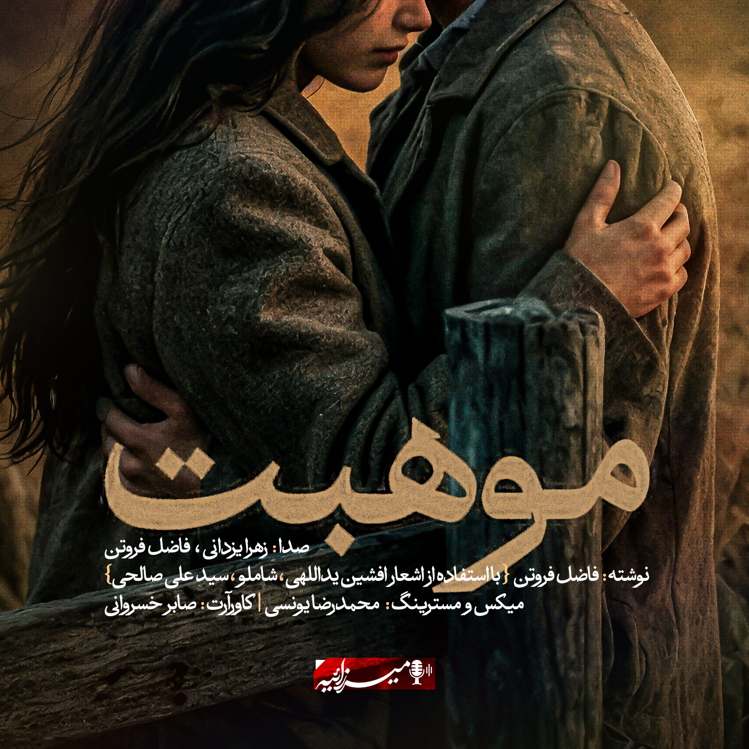 کاور موهبت
