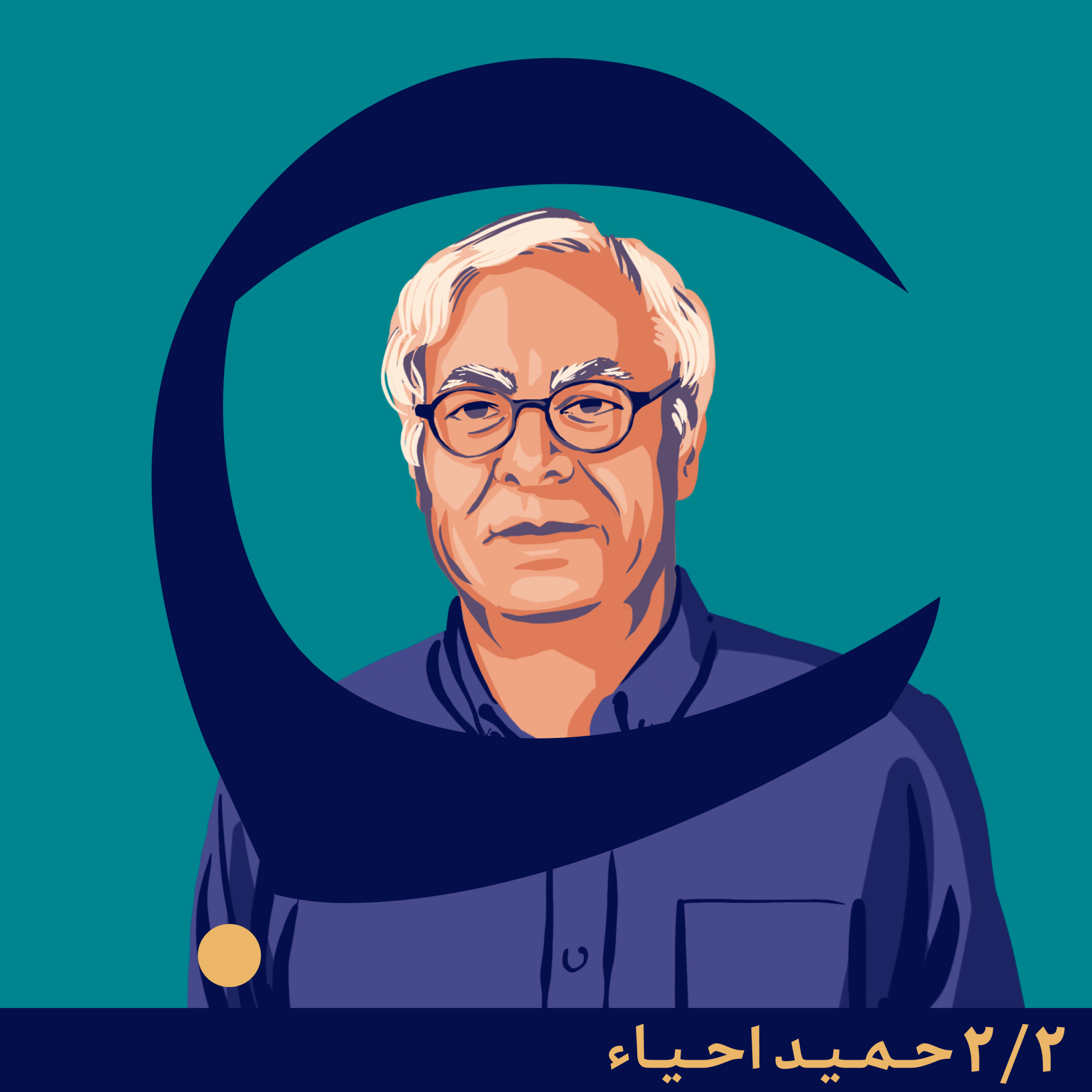 کاور حمید احیاء (قسمت دوم)