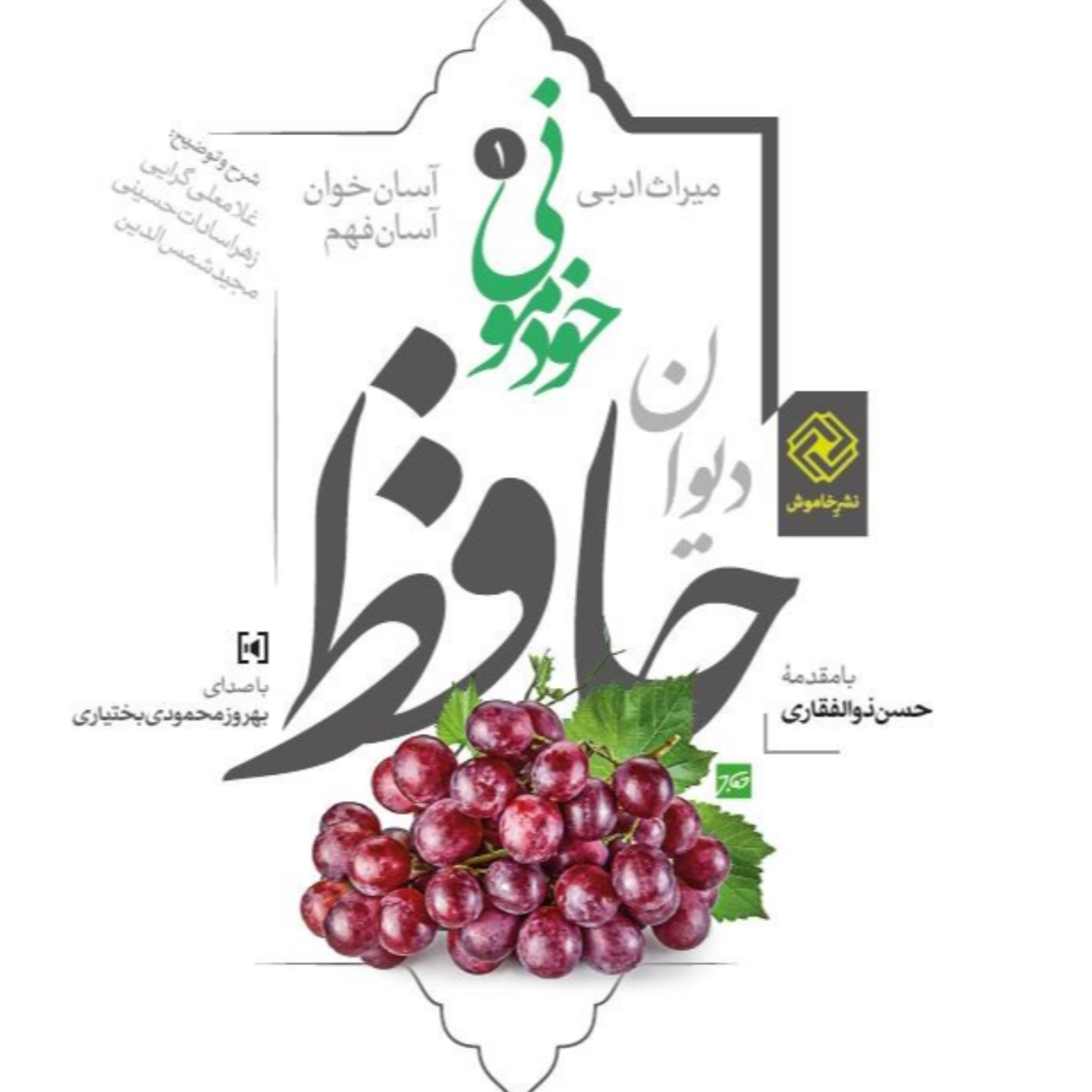 کاور حافظ‌خوانی - غزل شماره 13