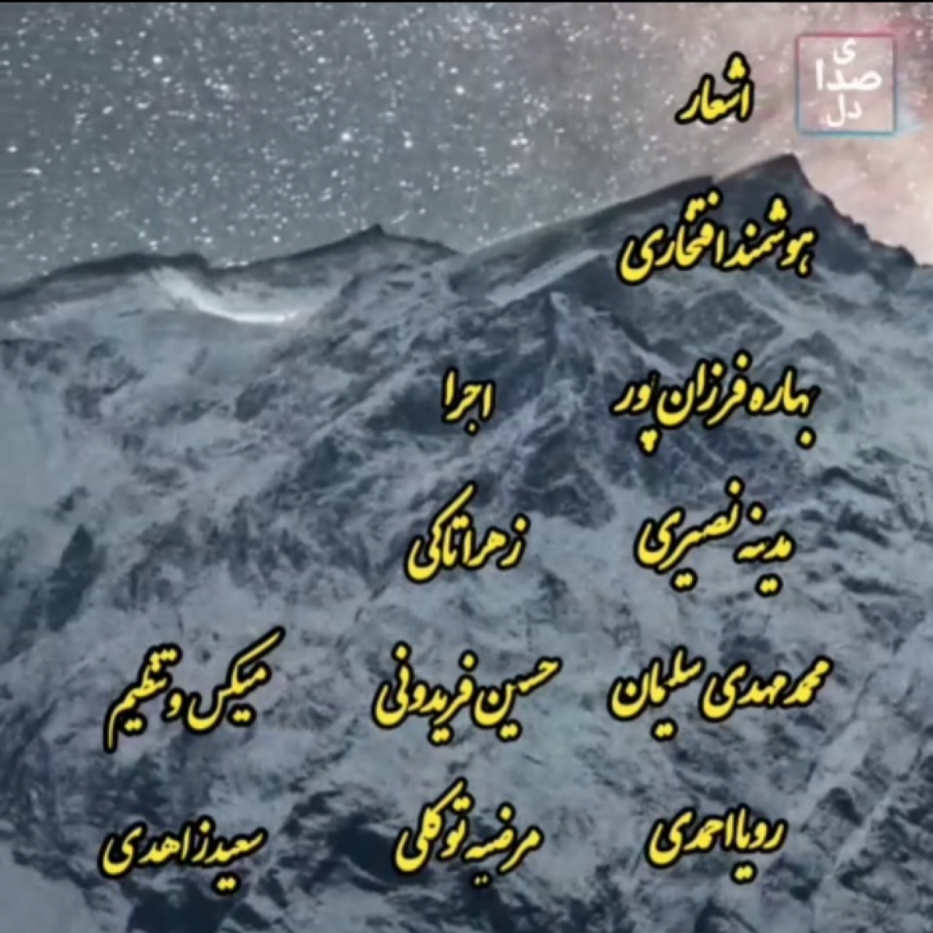 کاور گلچین اشعار