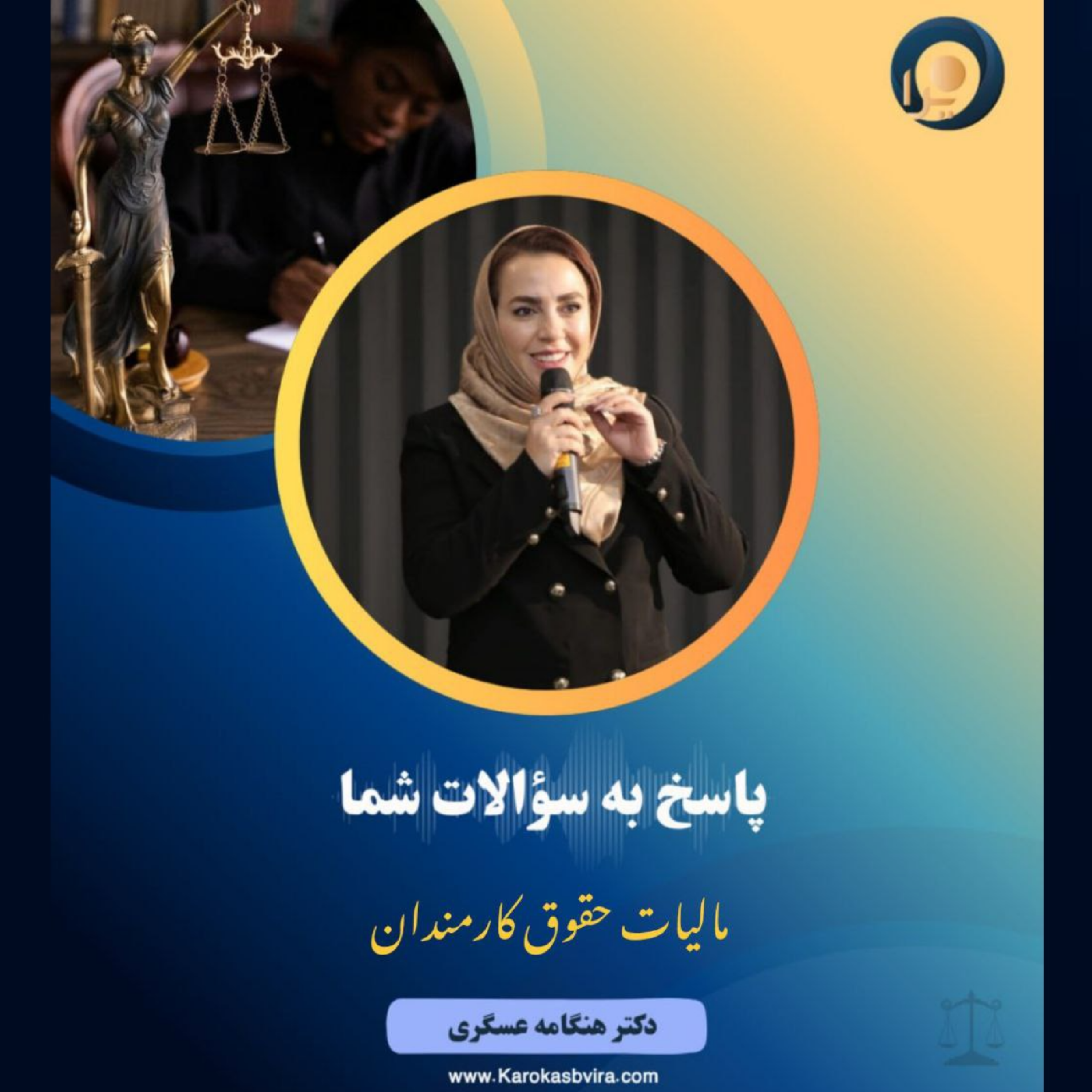 کاور مالیات حقوق کارمندان