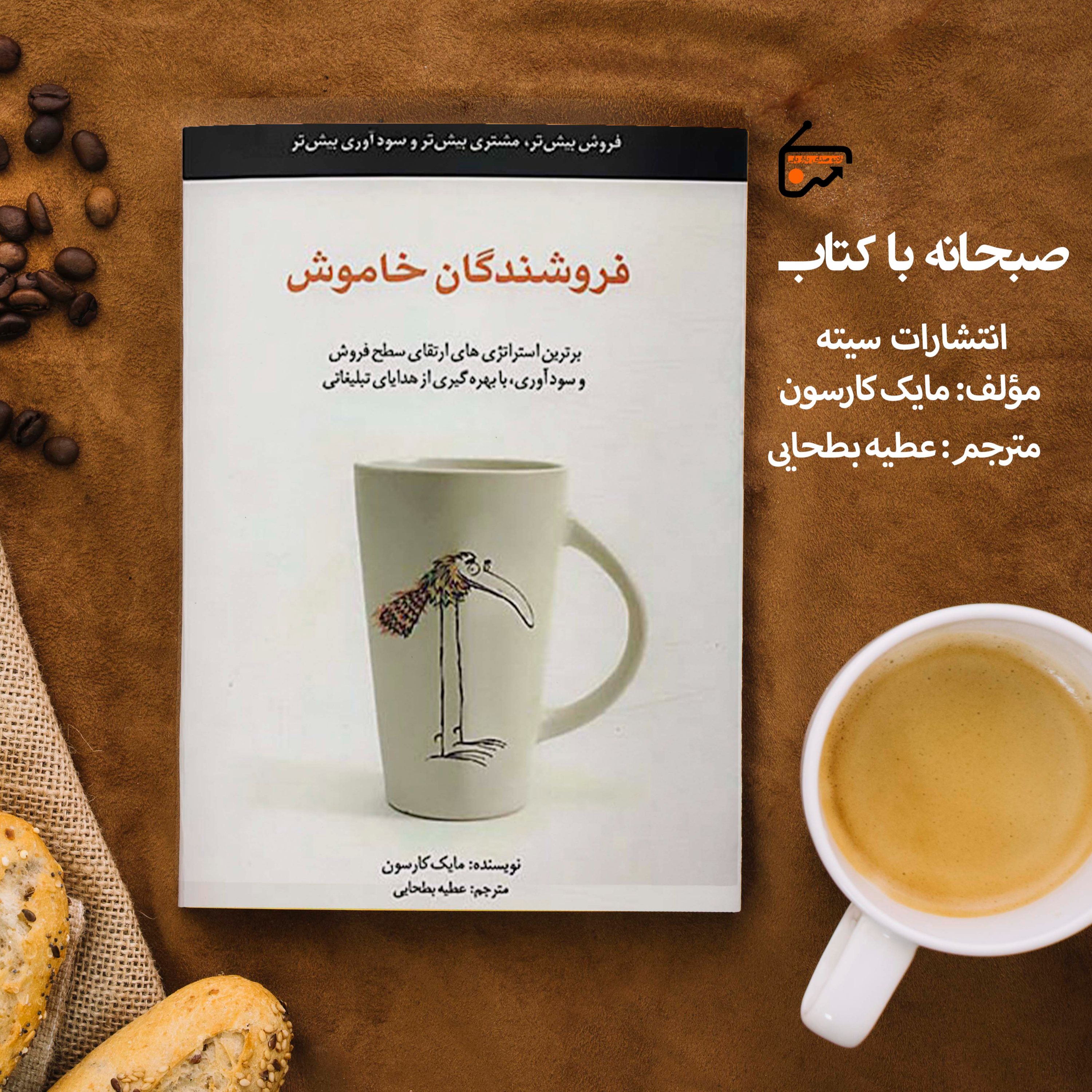 کاور فروشندگان خاموش