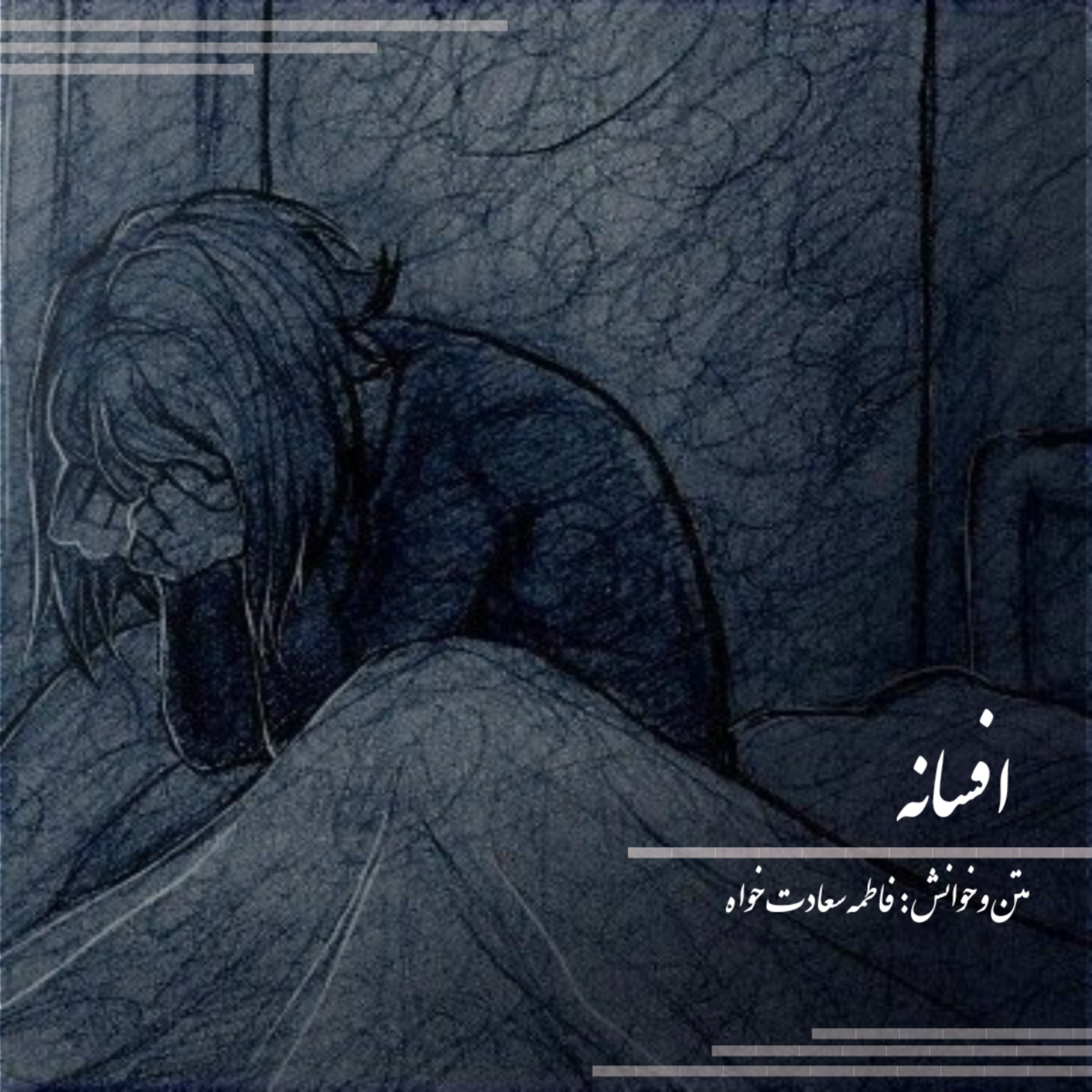 کاور افسانه