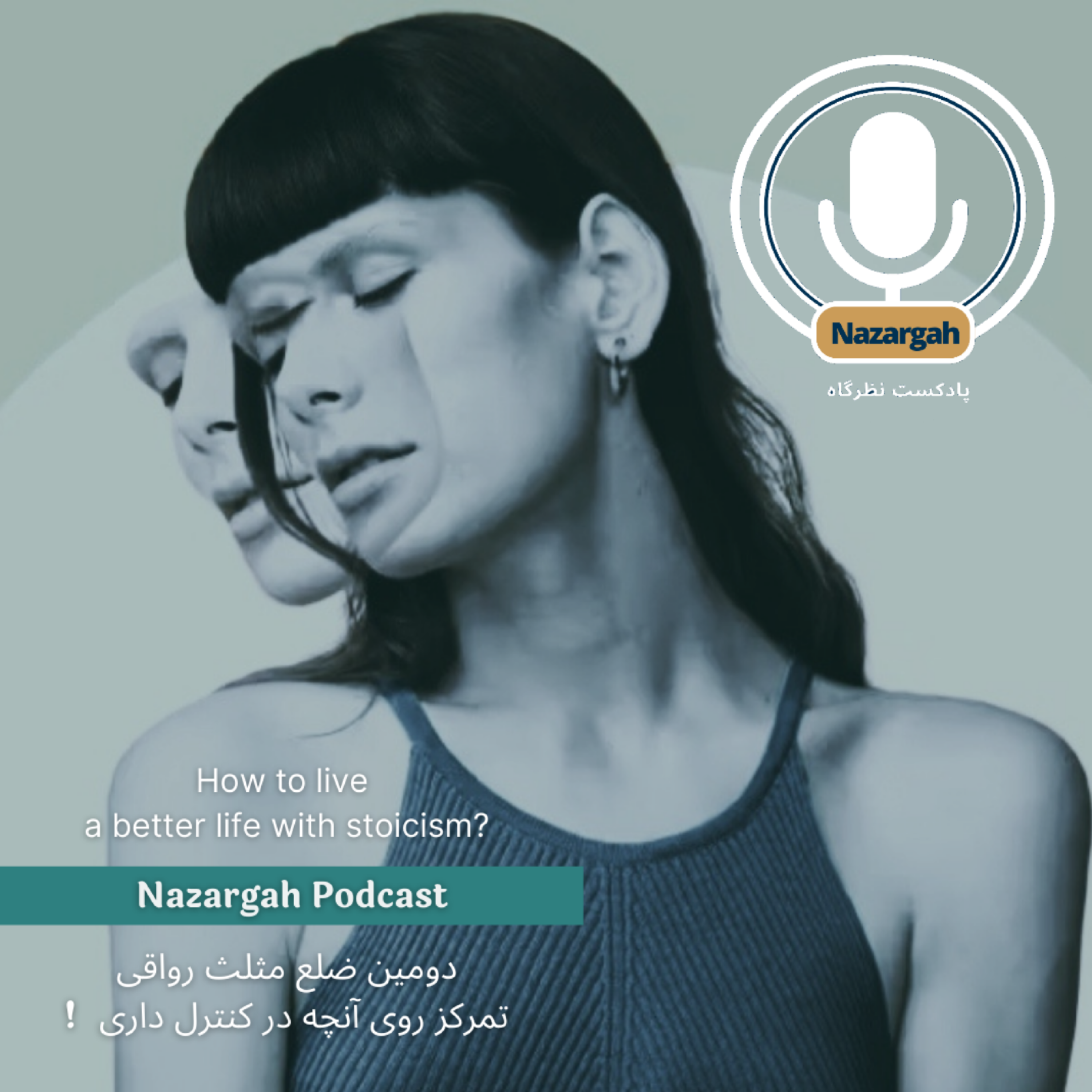 کاور اپیزود نهم ، دومین ضلع مثلث رواقی !