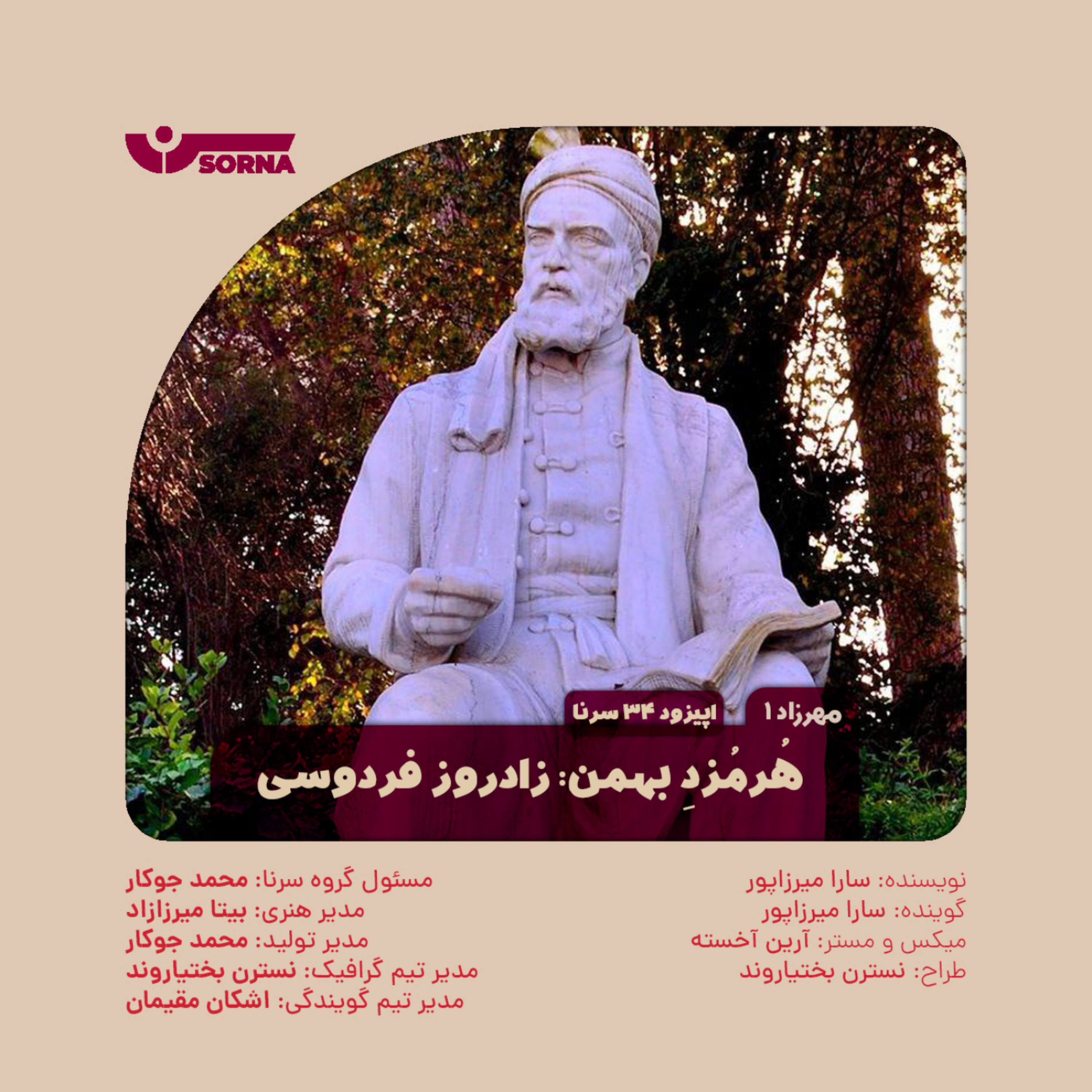 کاور هرمزد بهمن:زادروز فردوسی