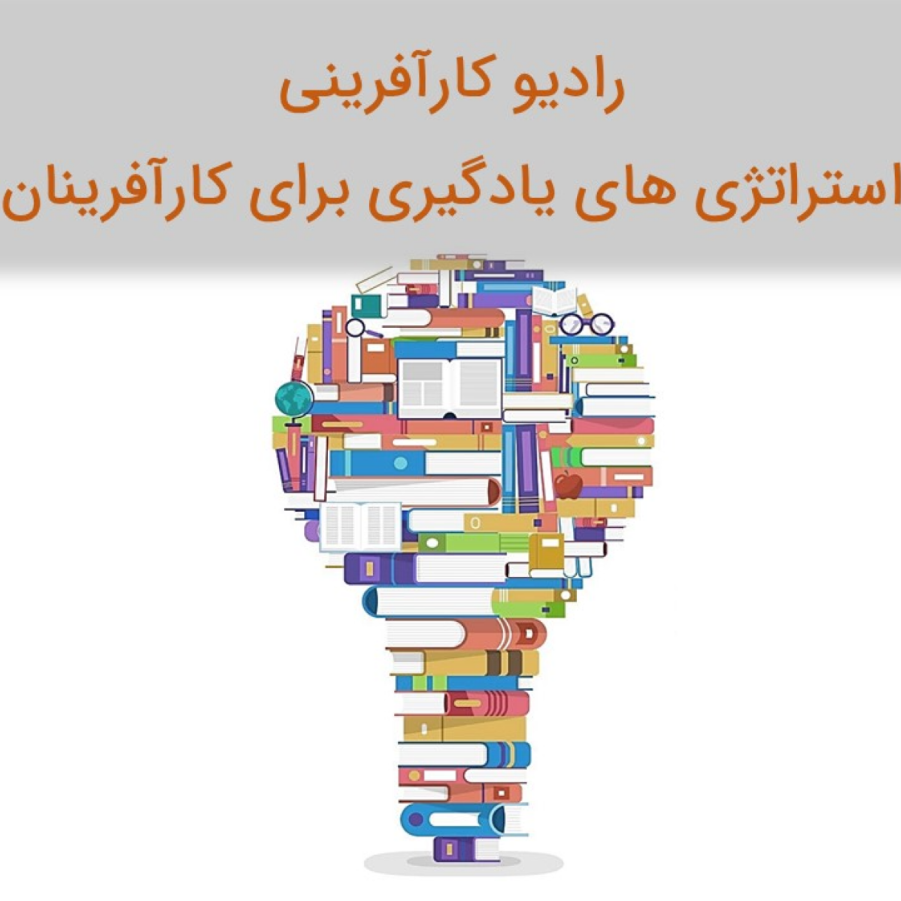 کاور استراتژی یادگیری موفق برای کارآفرینان