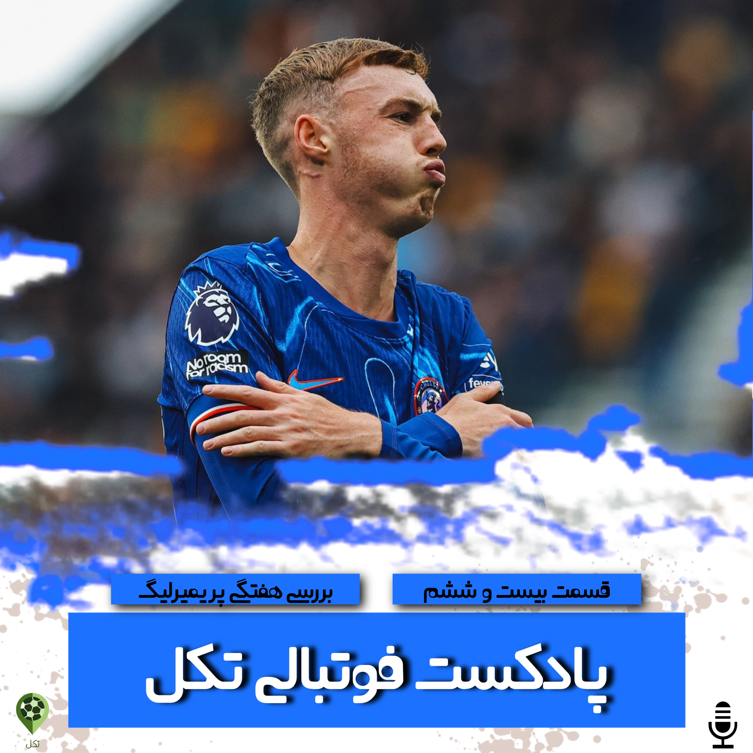 قسمت بیست و ششم