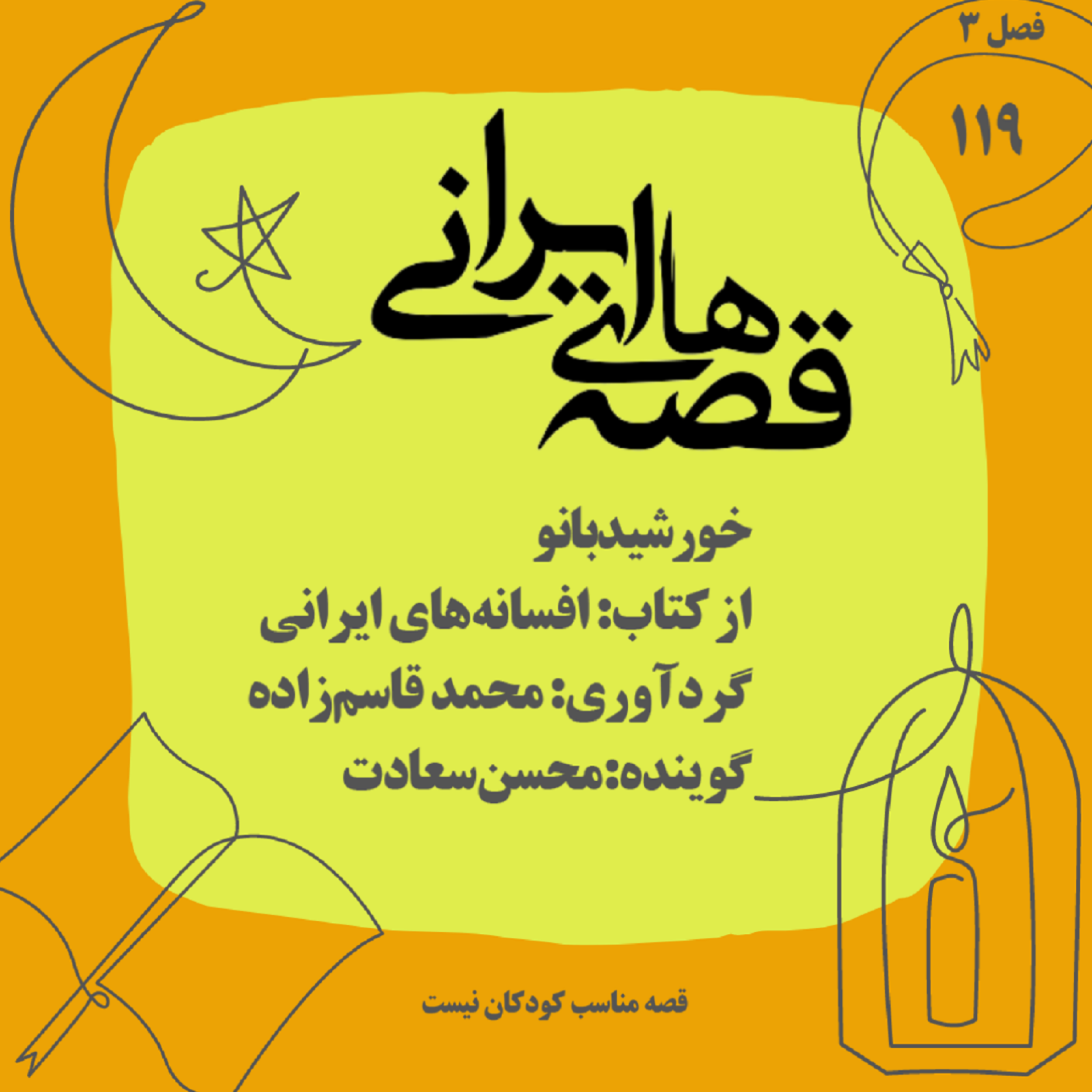 خورشیدبانو