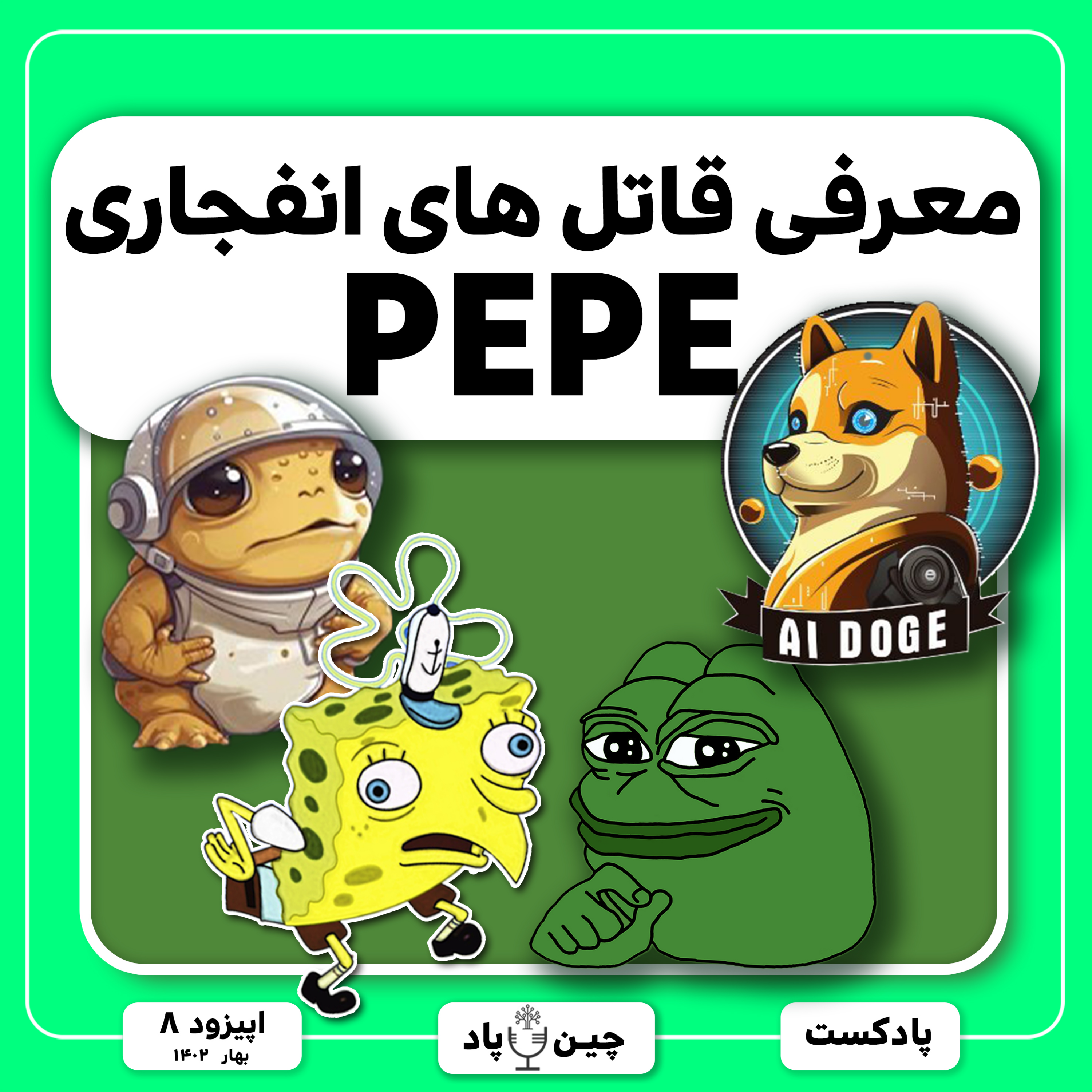 این میمکوینهای فوق انفجاری رو به هیچ وجه از دست نده episode artwork