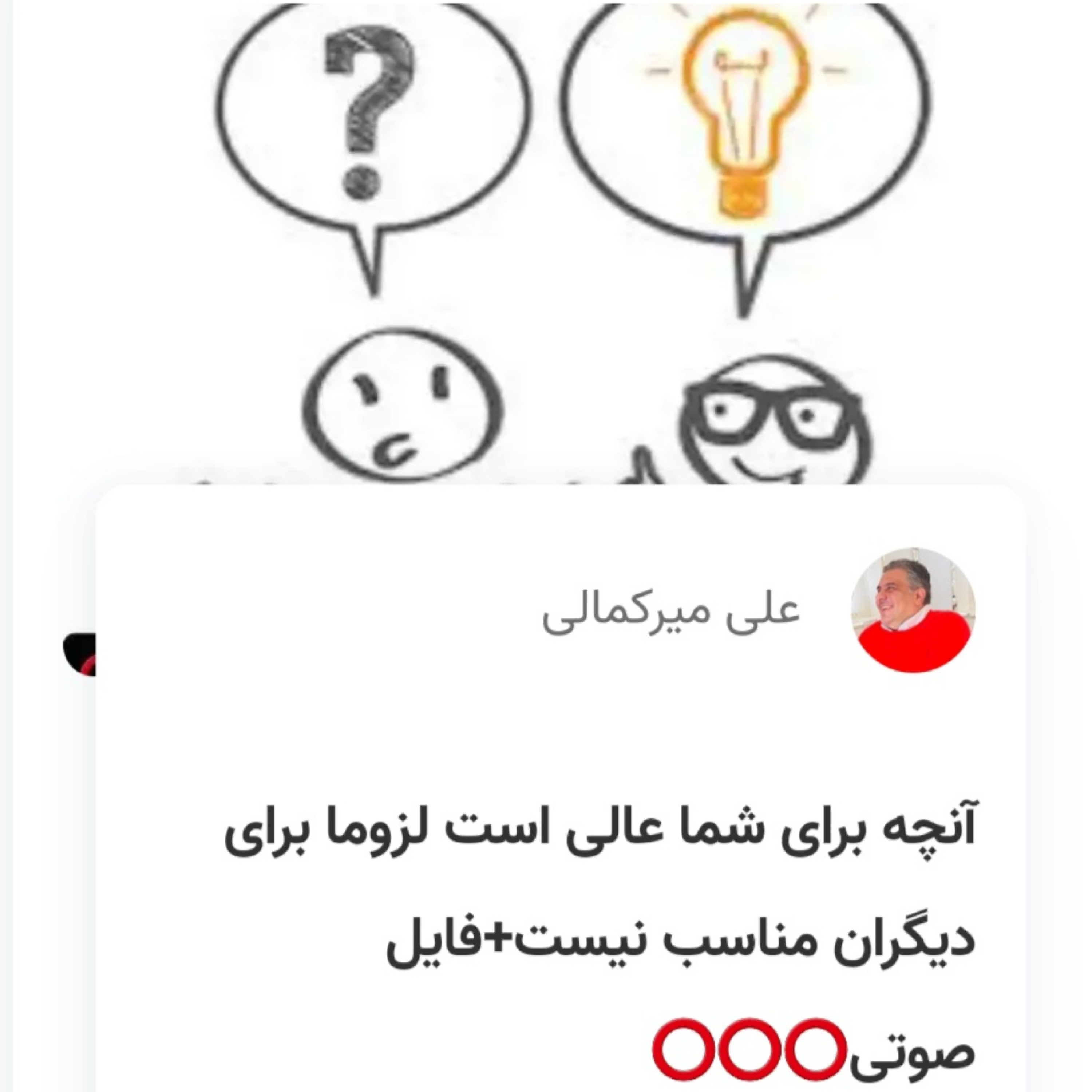 کاور آنچه برای شما عالی است لزوما برای دیگران مناسب نیست