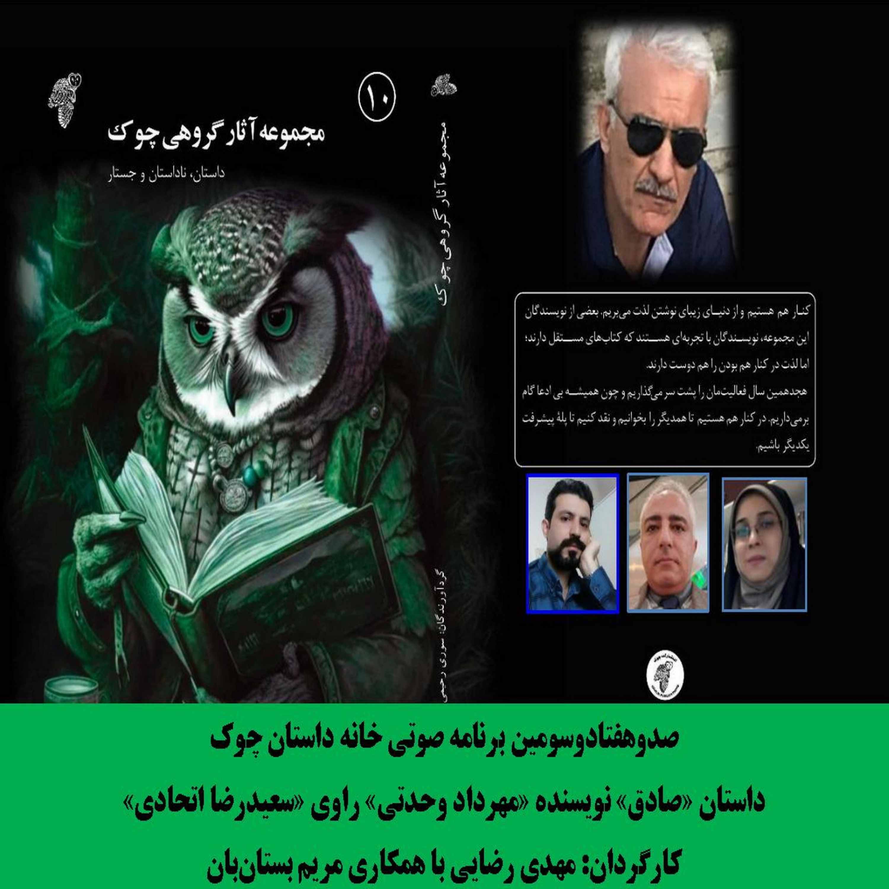 کاور داستان «صادق» نویسنده «مهرداد وحدتی»
