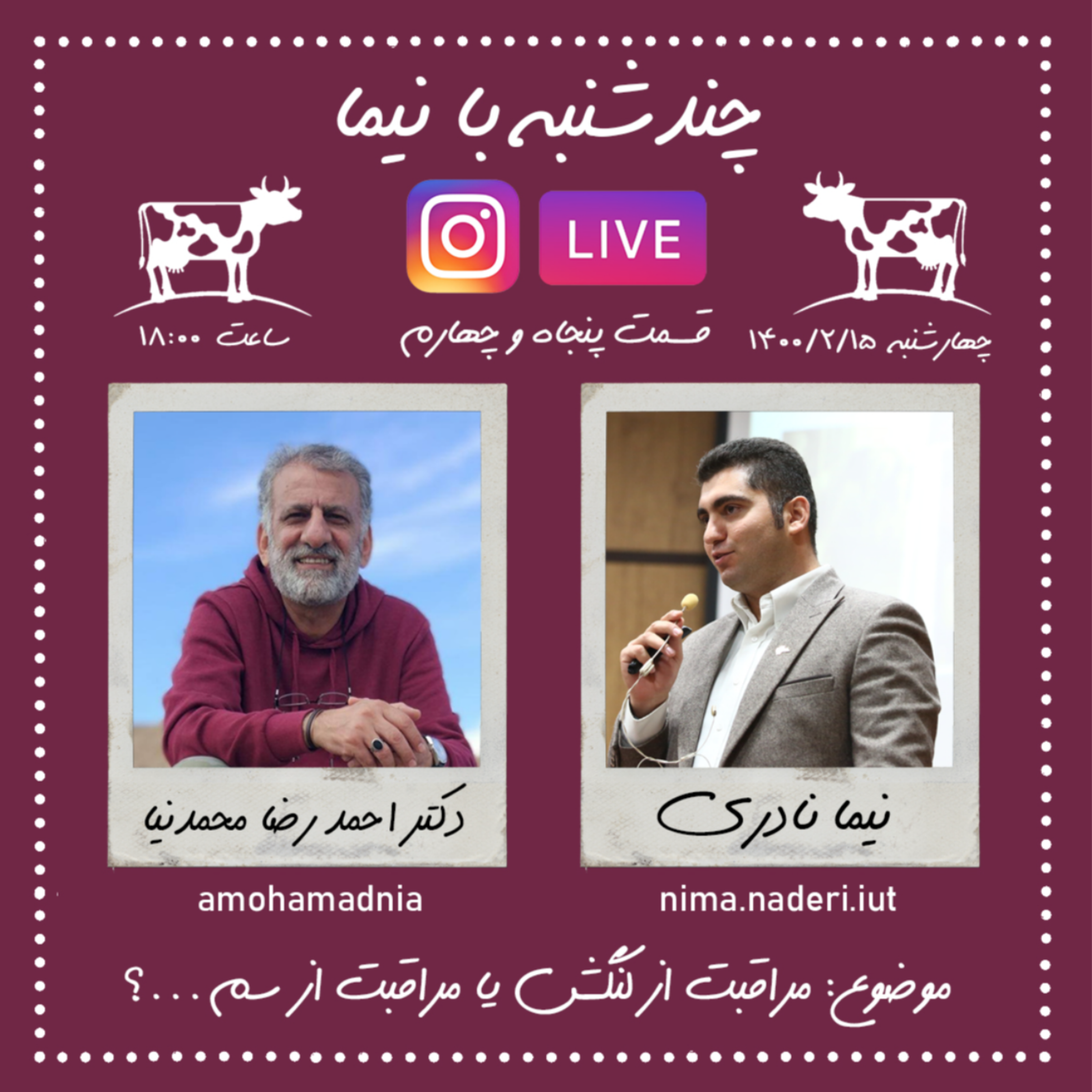 چندشنبه بانیما- قسمت پنجاه و چهارم- دکتراحمدرضامحمدنیا
