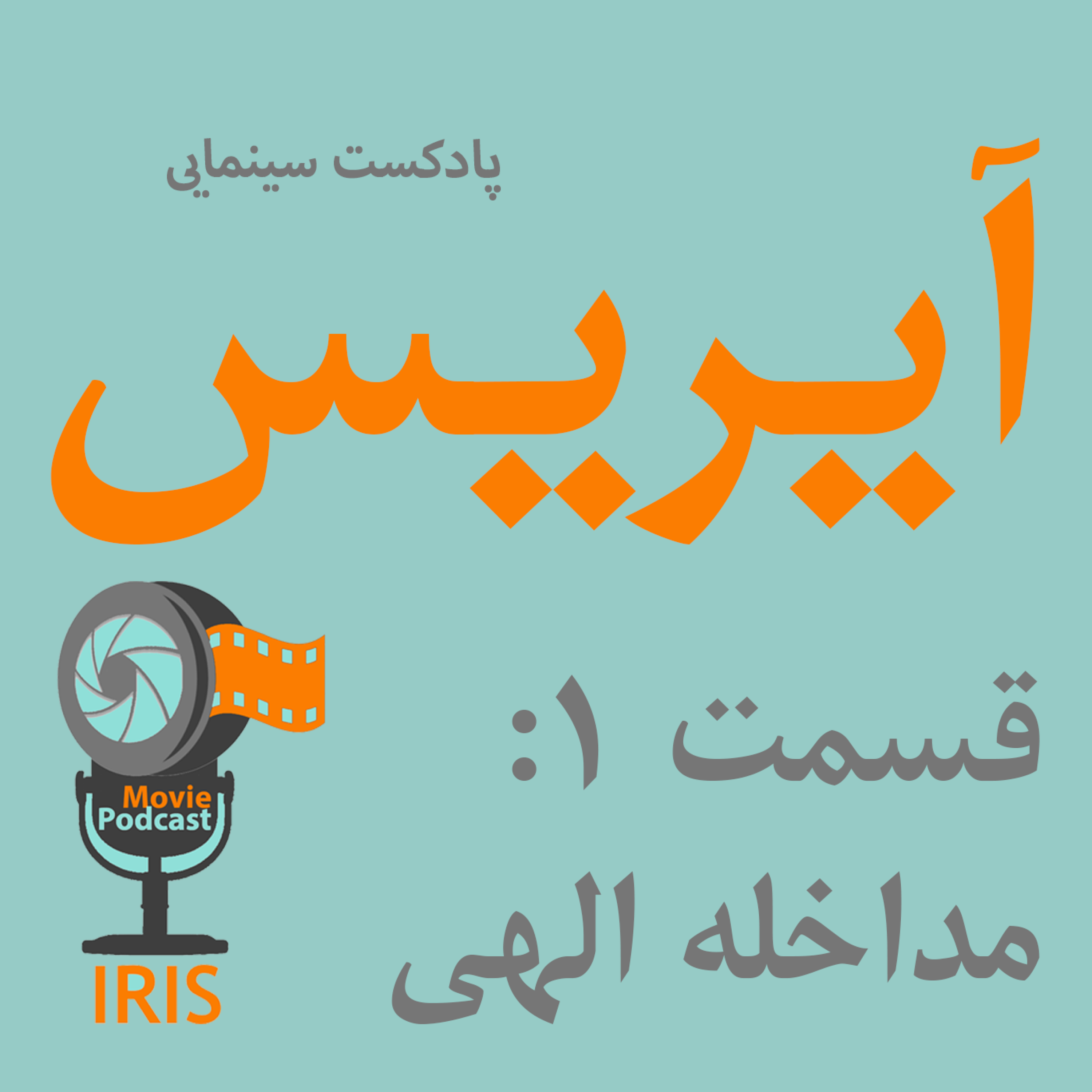 کاور مداخله الهی