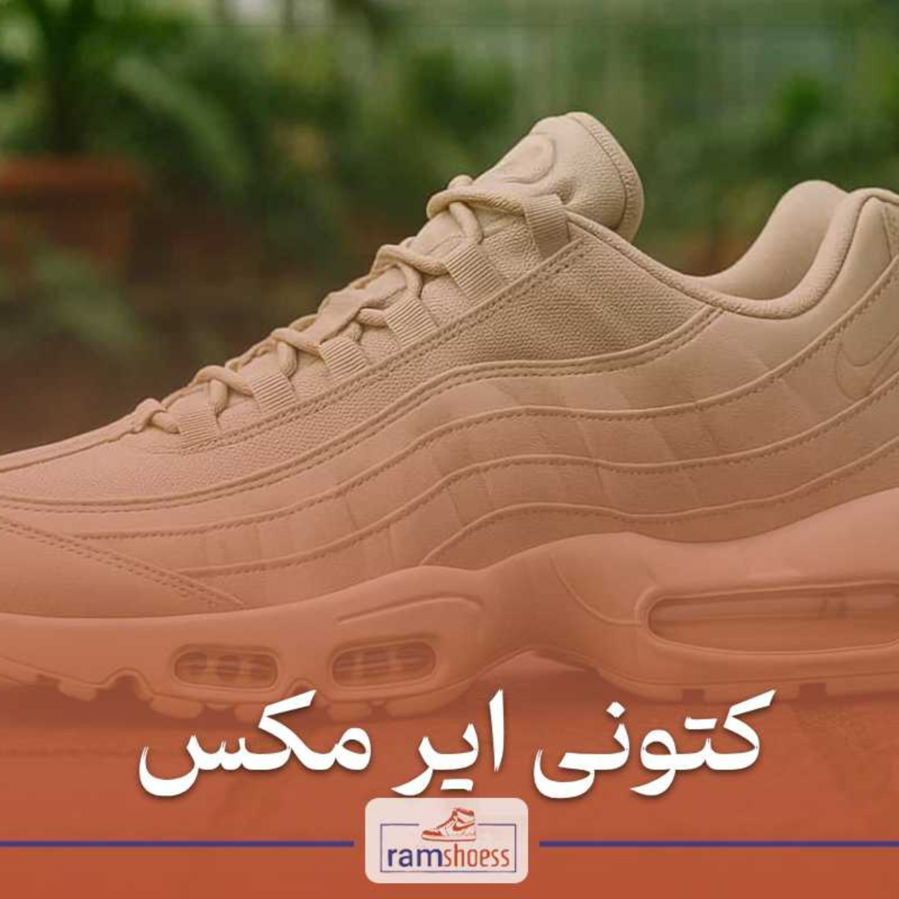 کاور کتونی ایر مکس