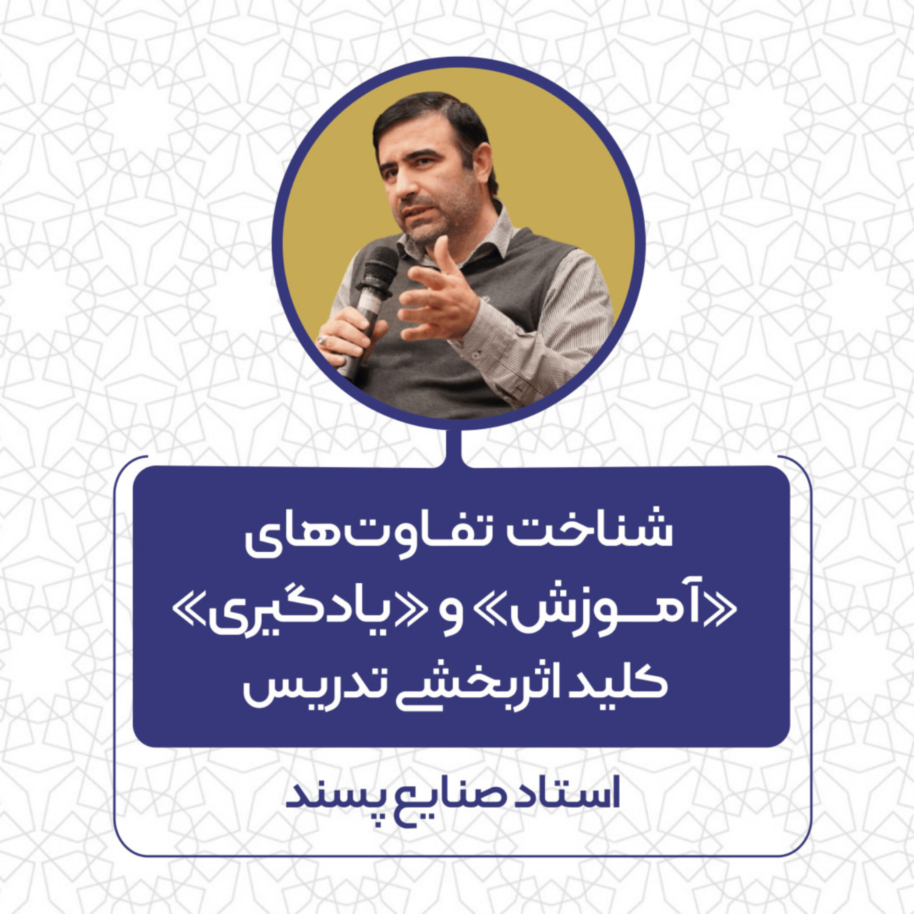 کاور شناخت تفاوت های آموزش و یادگیری