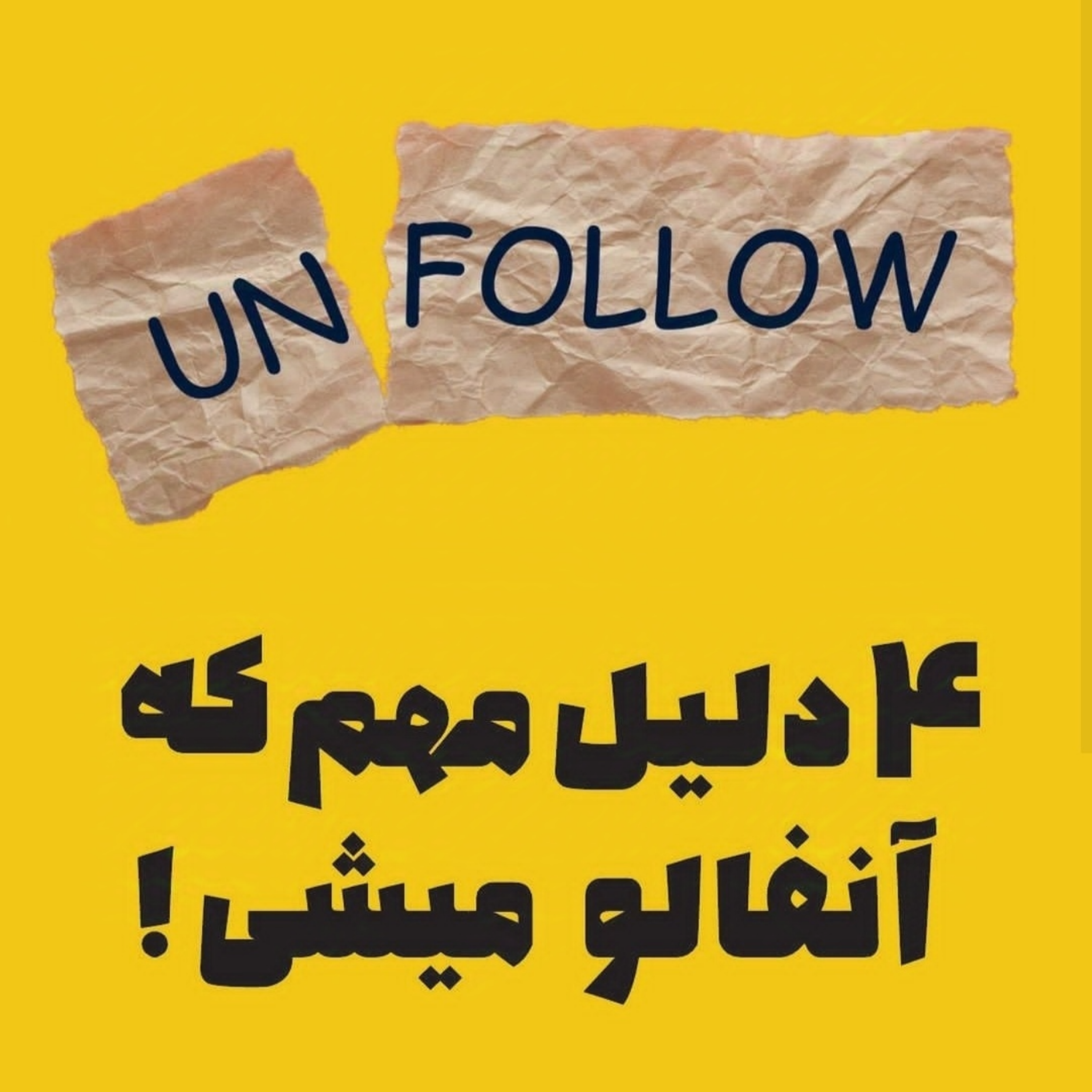 4 دلیل مهم که آنفالو می‌شی!