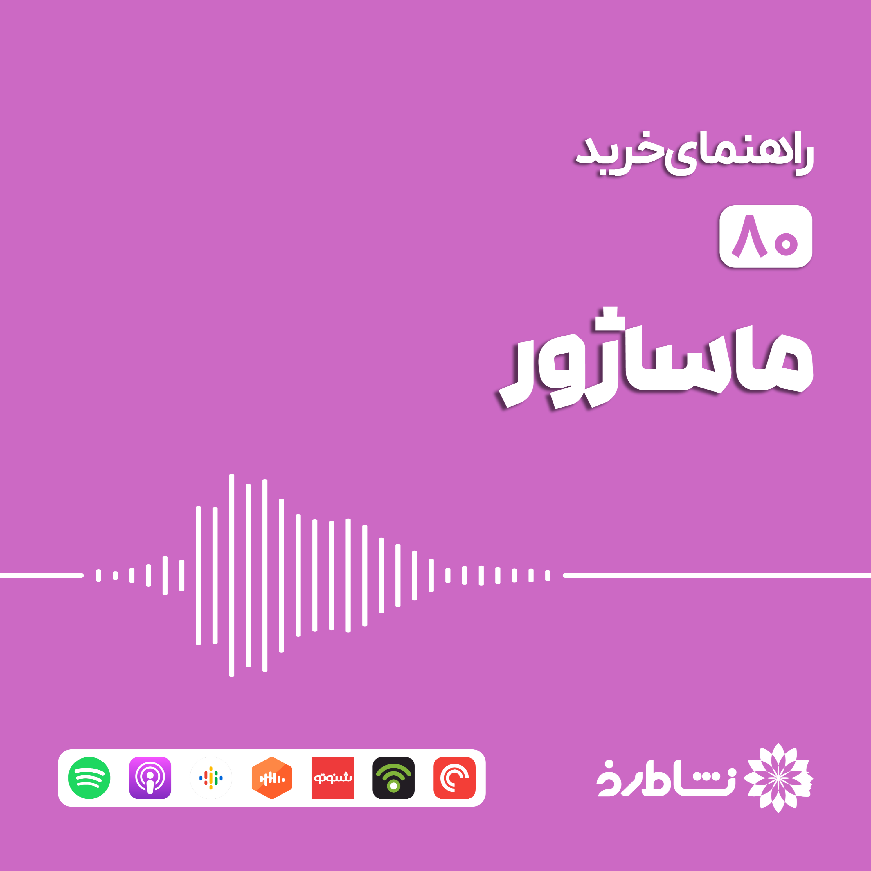 راهنمای خرید ماساژور