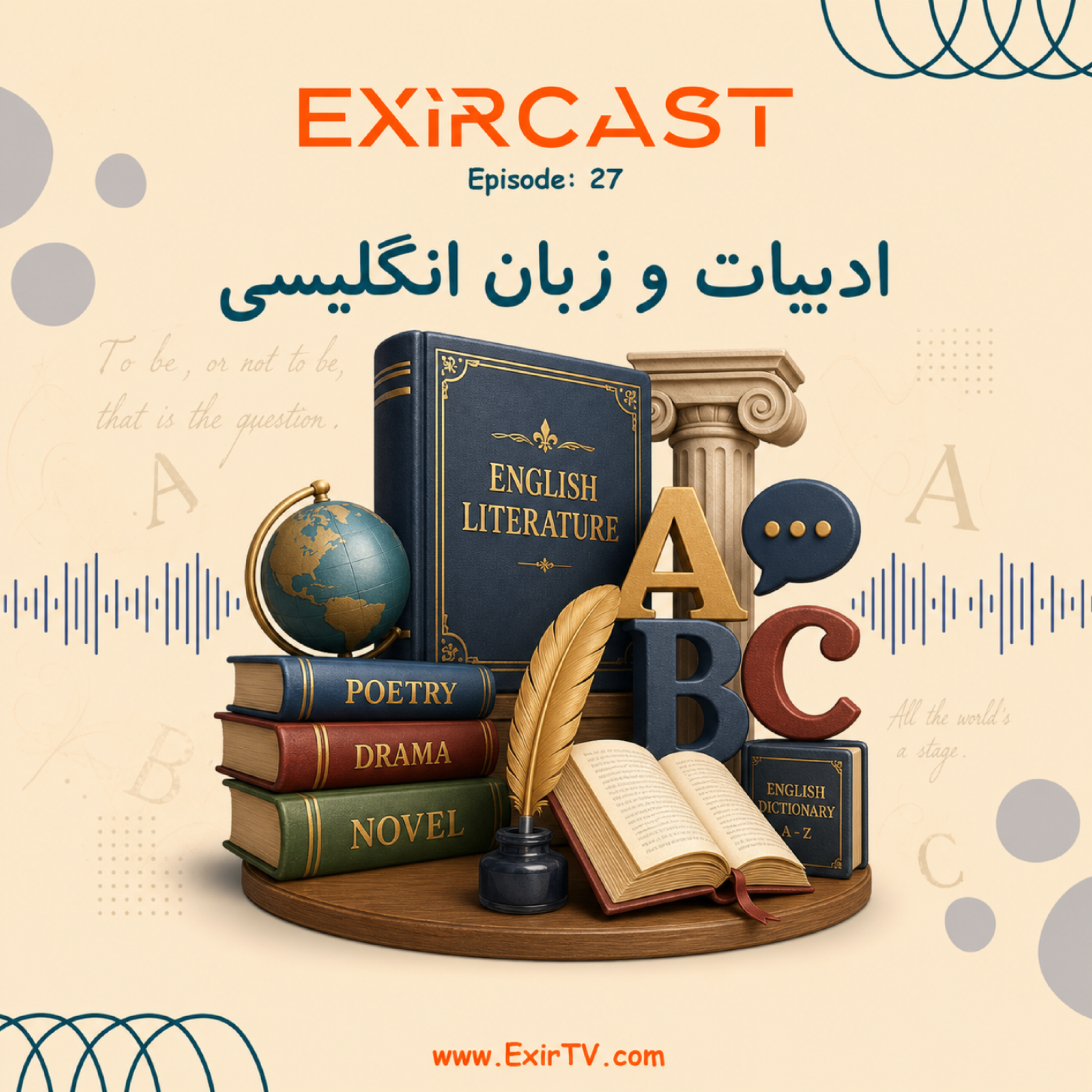 کاور اپیزود 27: معرفی رشته ادبیات و زبان انگلیسی