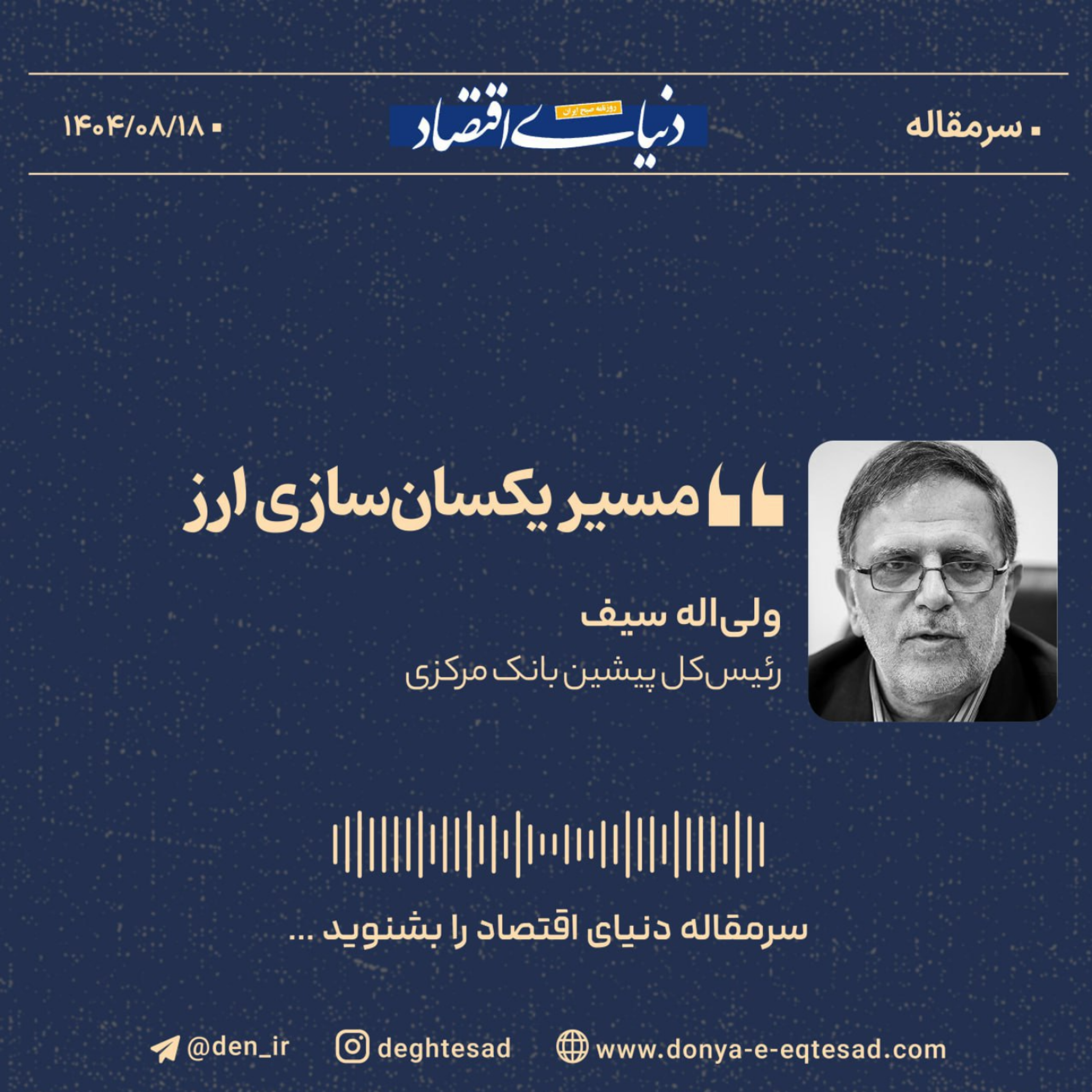 کاور مسیر یکسان‌سازی ارز