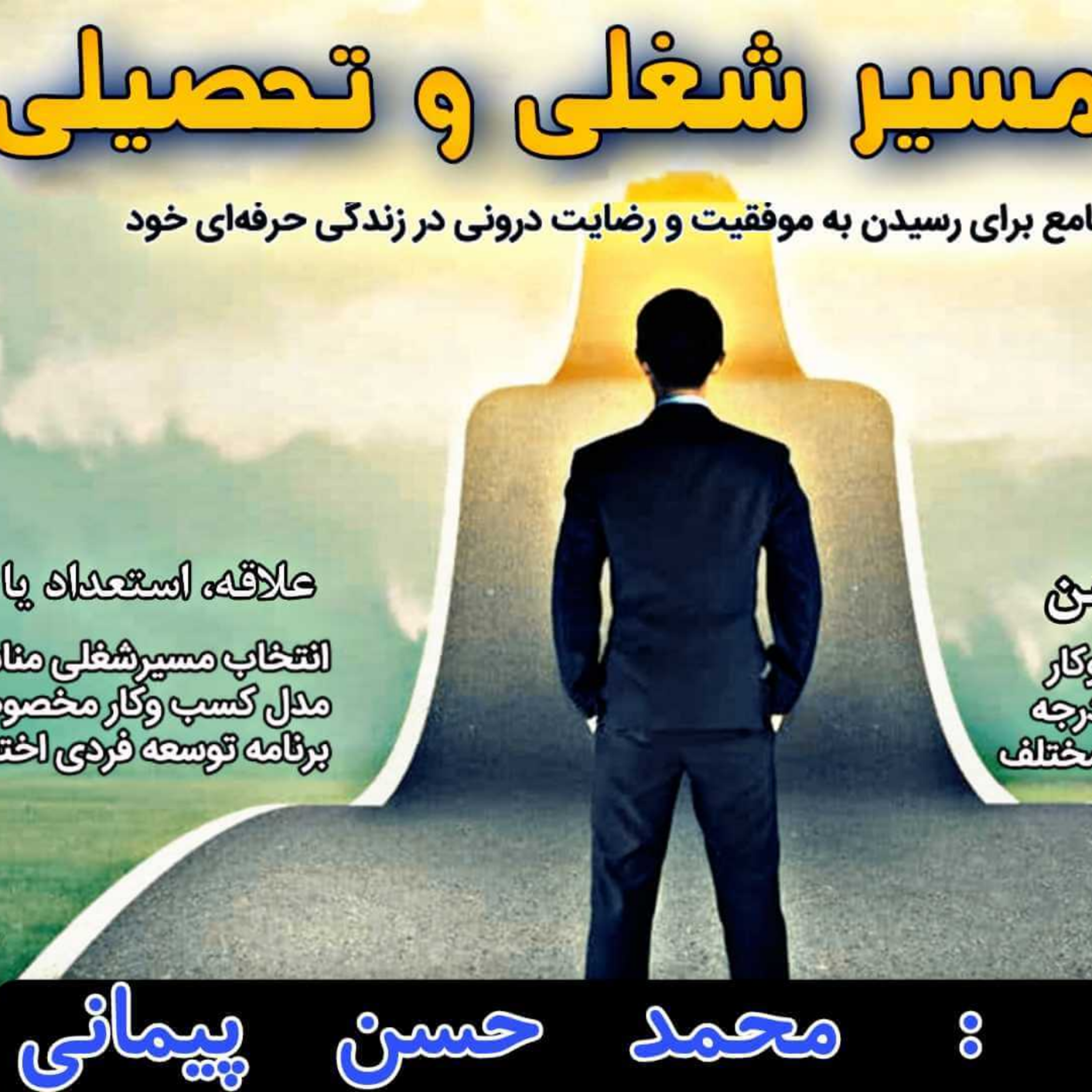 کاور صوت - برنامه ریزی زندگی و مدیریت عمر