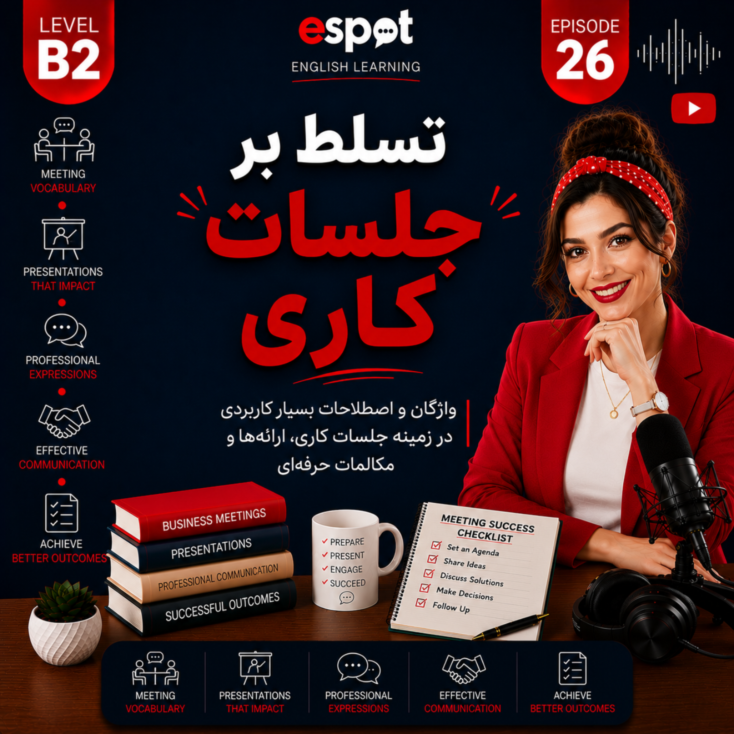 کاور درس بیست و ششم --- تسلط بر جلسات کاری