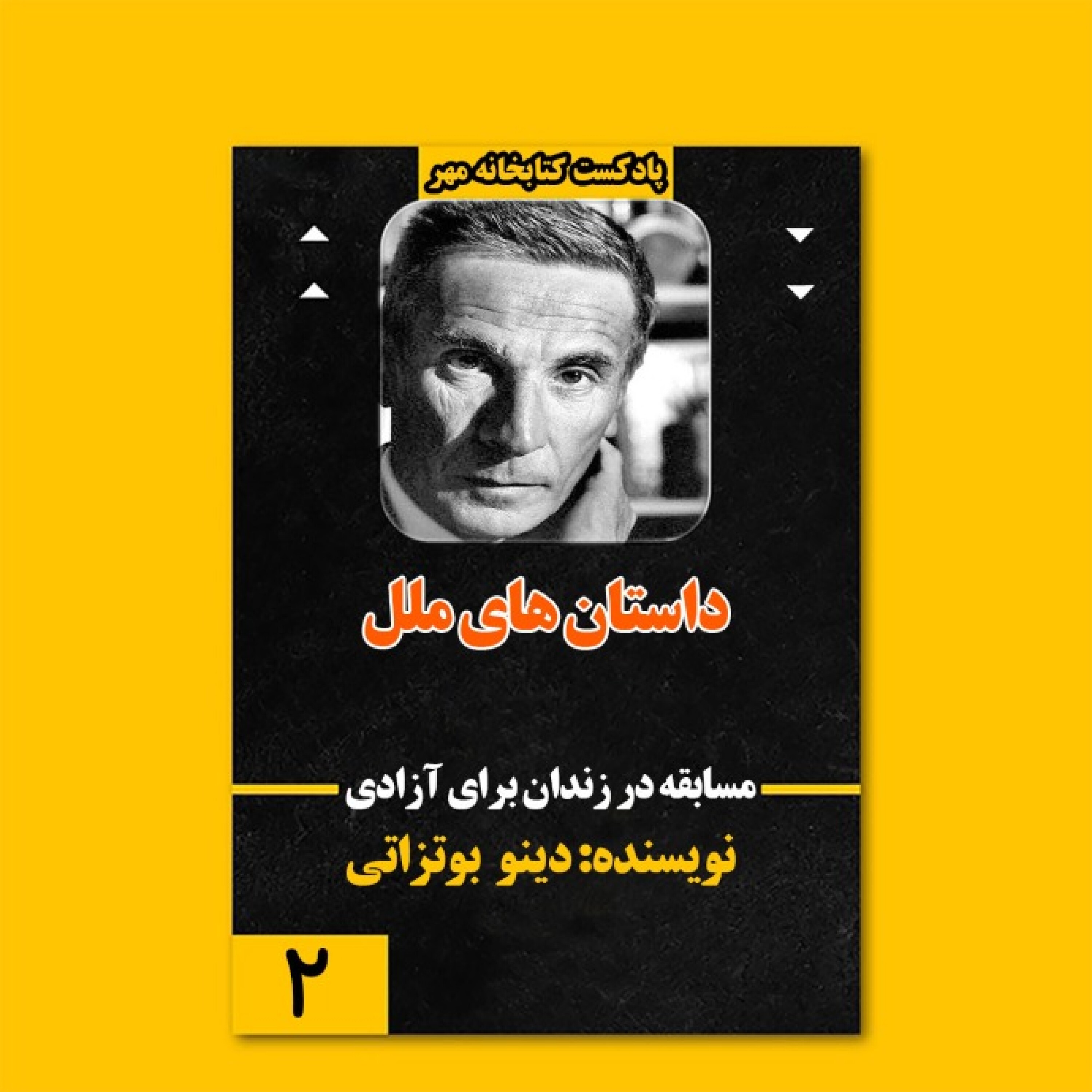 مسابقه در زندان برای آزادی