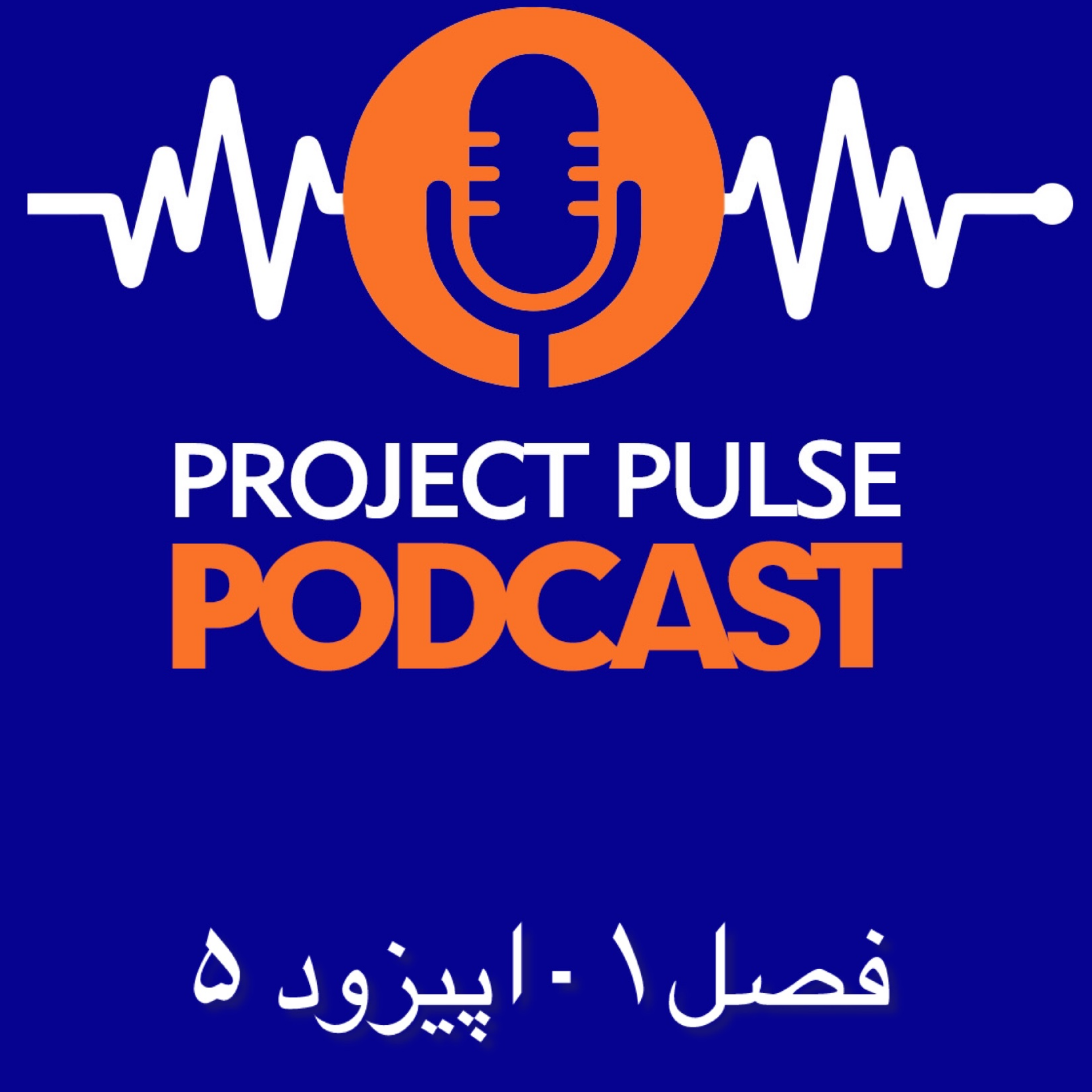 کاور مدیریت محدوده پروژه – بخش پایانی