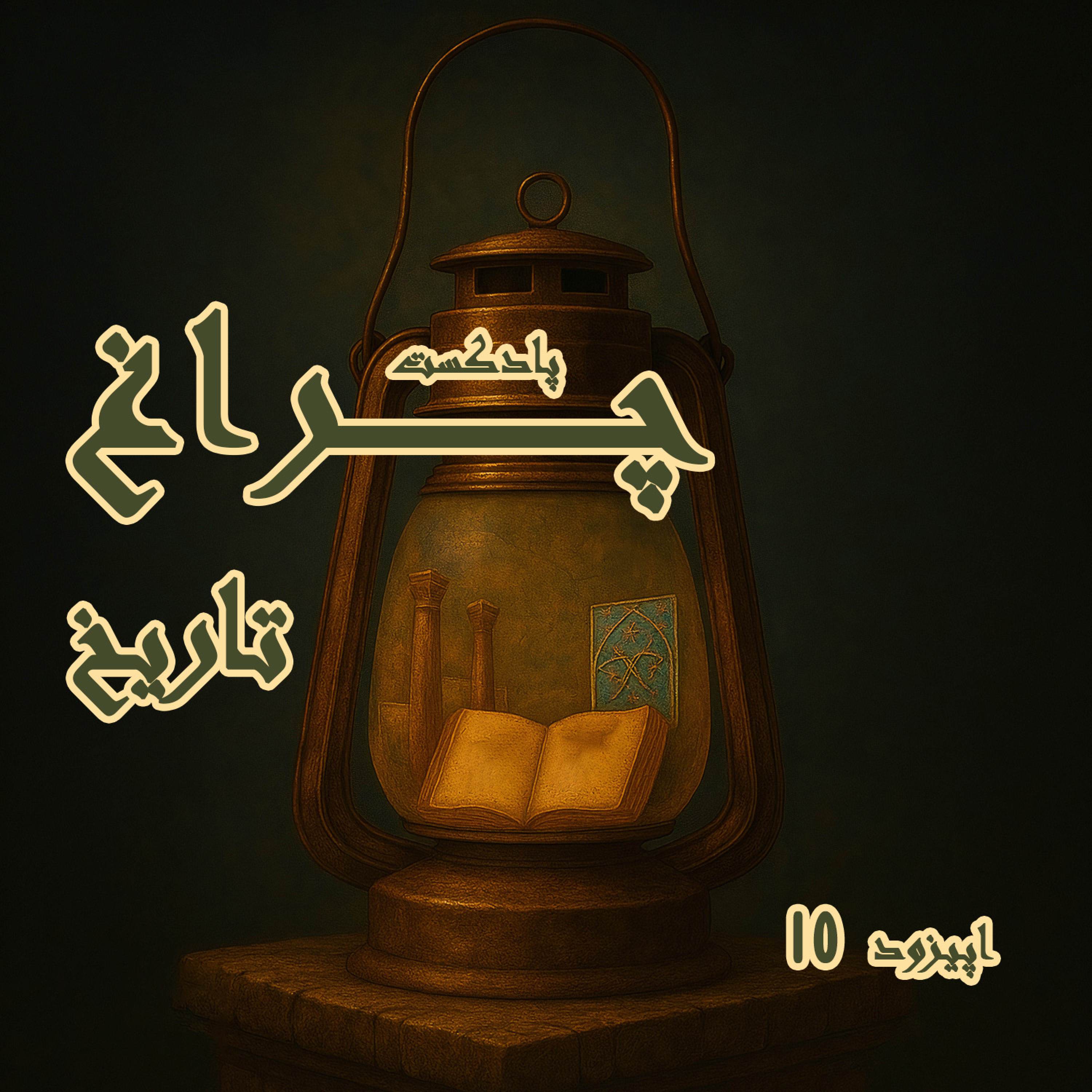 کاور نوجوانان قهرمان در شاهنامه