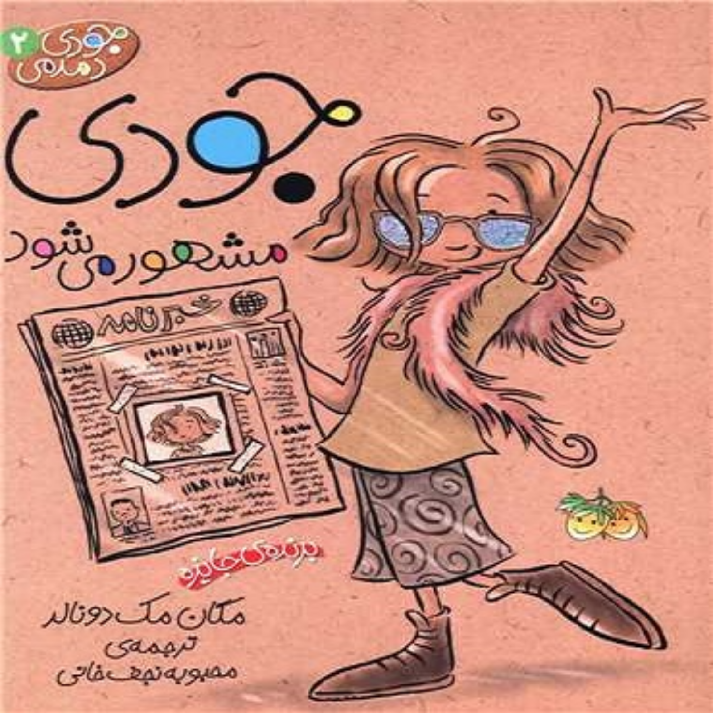 کاور جودی ج2ق8