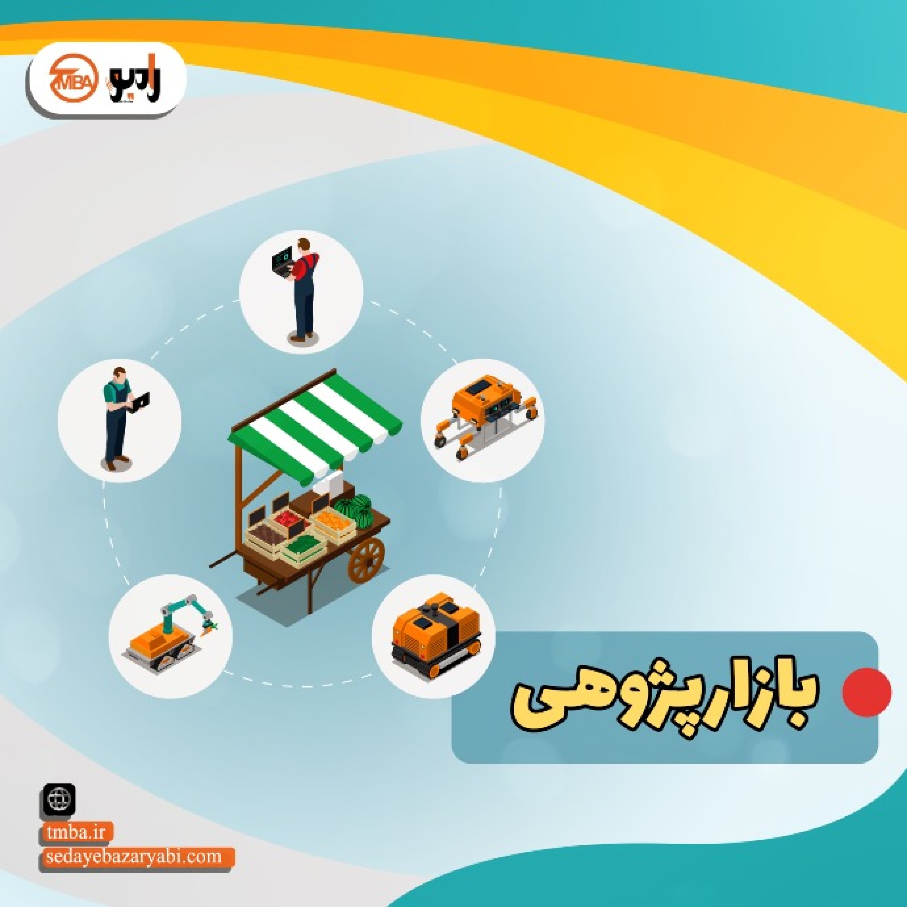 بازارپژوهی episode artwork