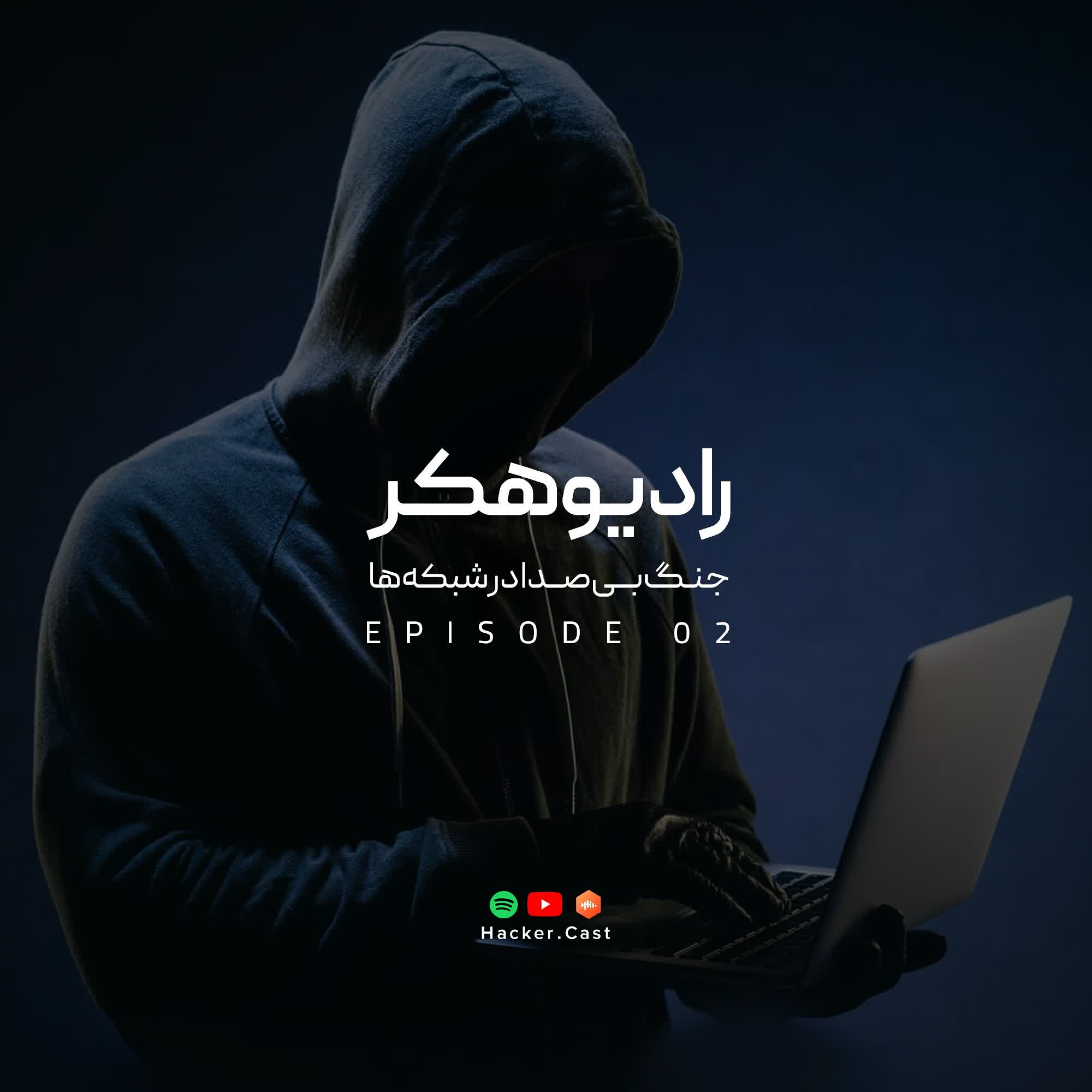 کاور اپیزود دوم | جنگ خاموش در شبکه ها