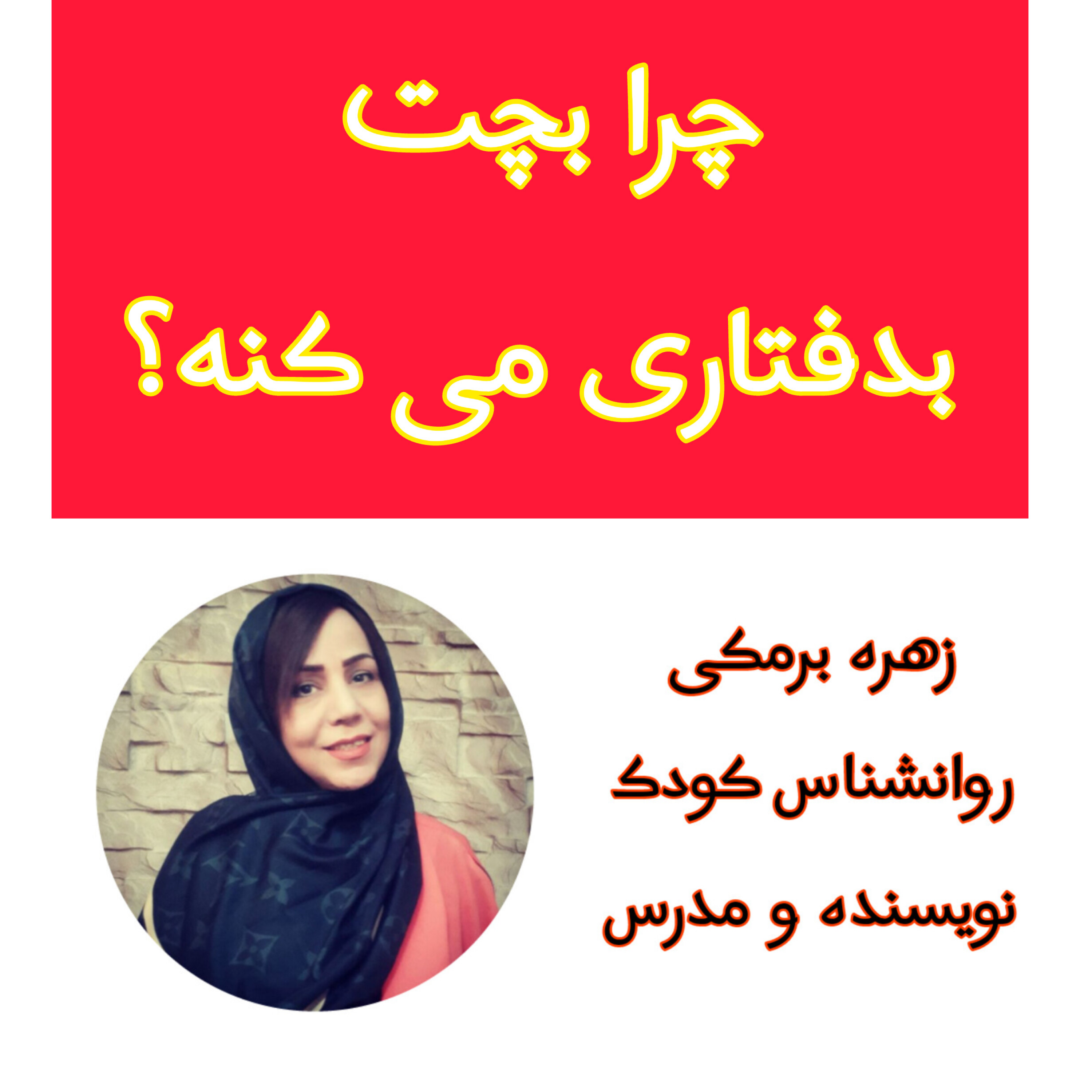 کاور چرا بچت بدرفتاری می کنه؟