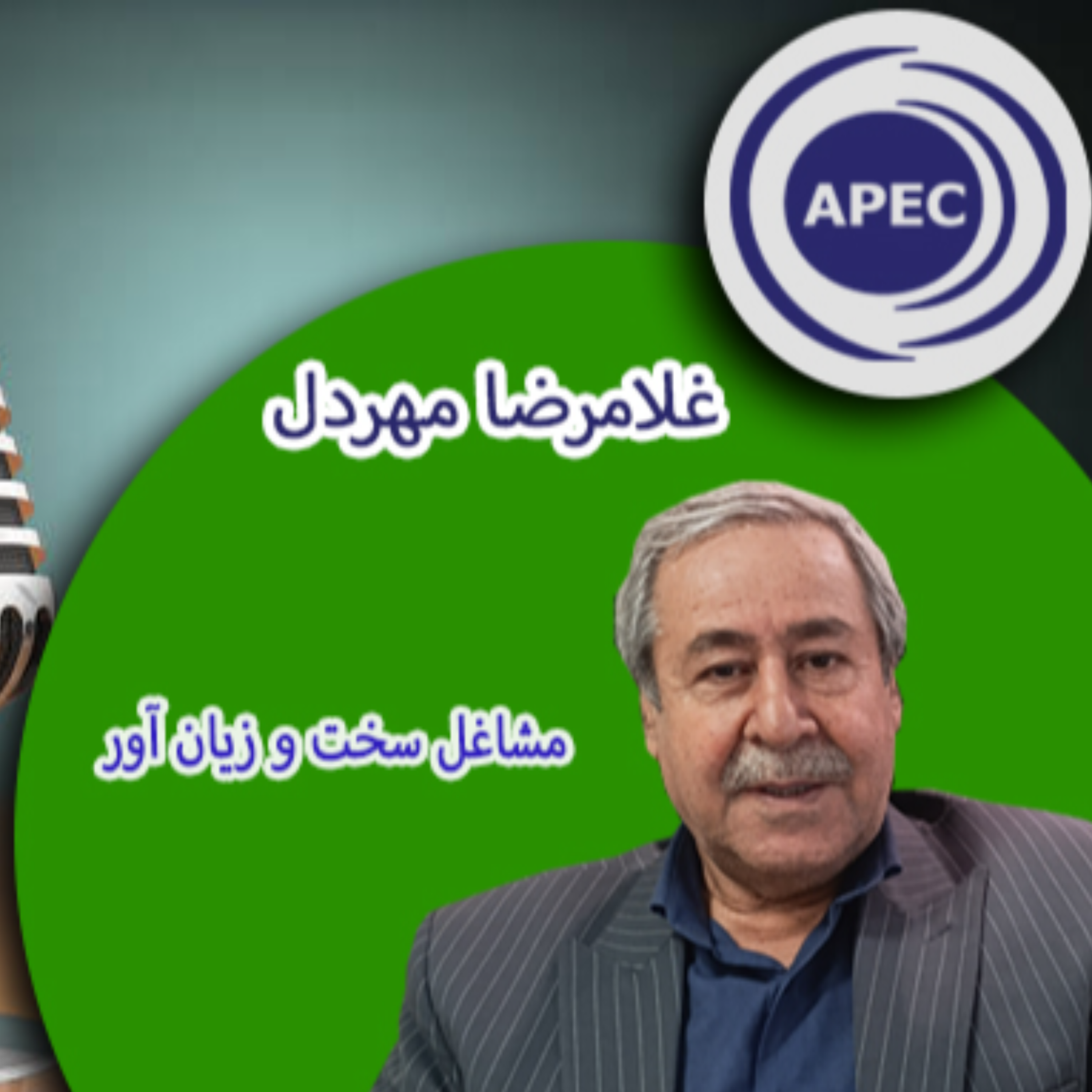 کاور مشاغل سخت و زیان آور