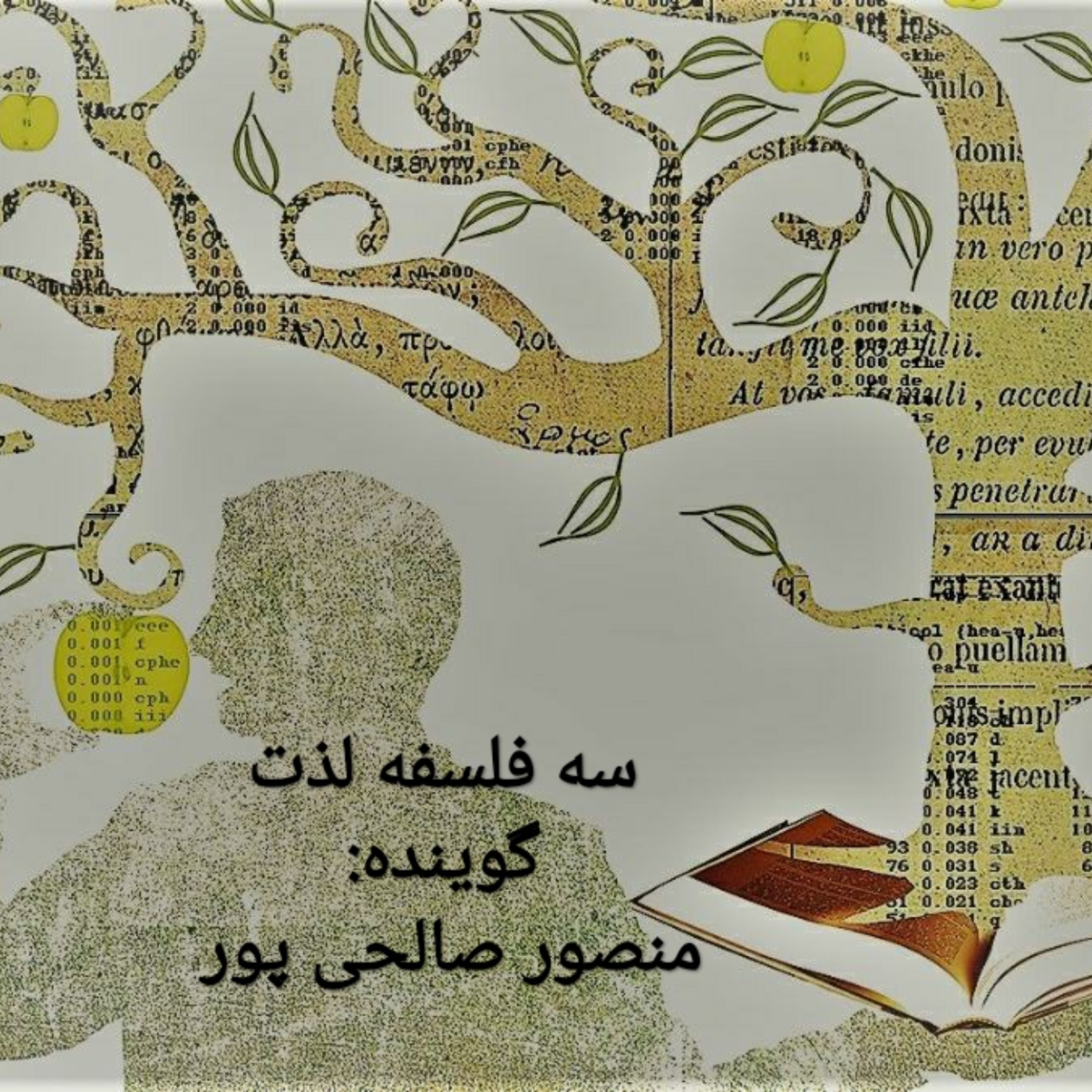 کاور خلاصه ای بر سه فلسفه لذت