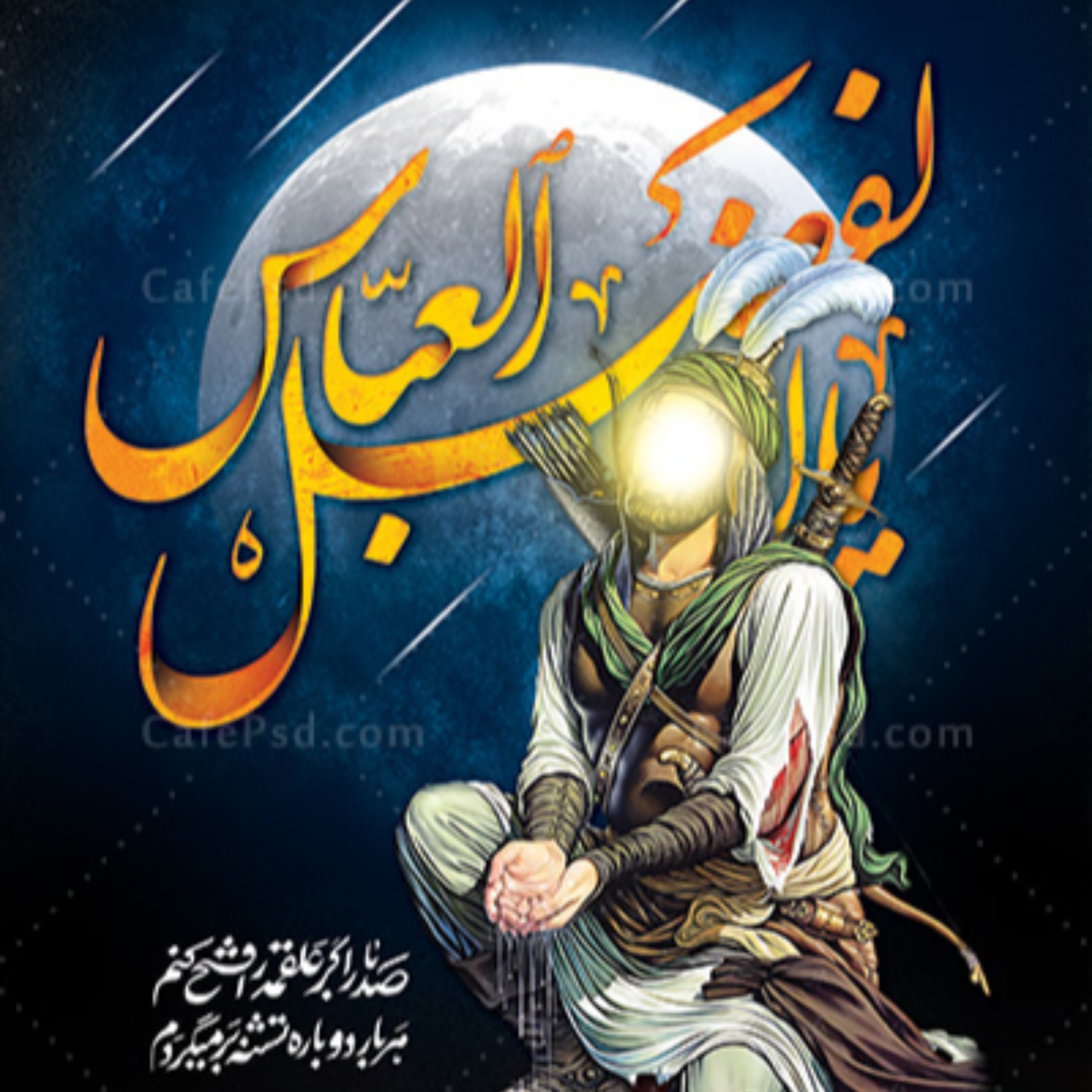 کاور [ 208 ] نظریه امر به معروف و نهی از منکر در «حماسه حسینی» {45}