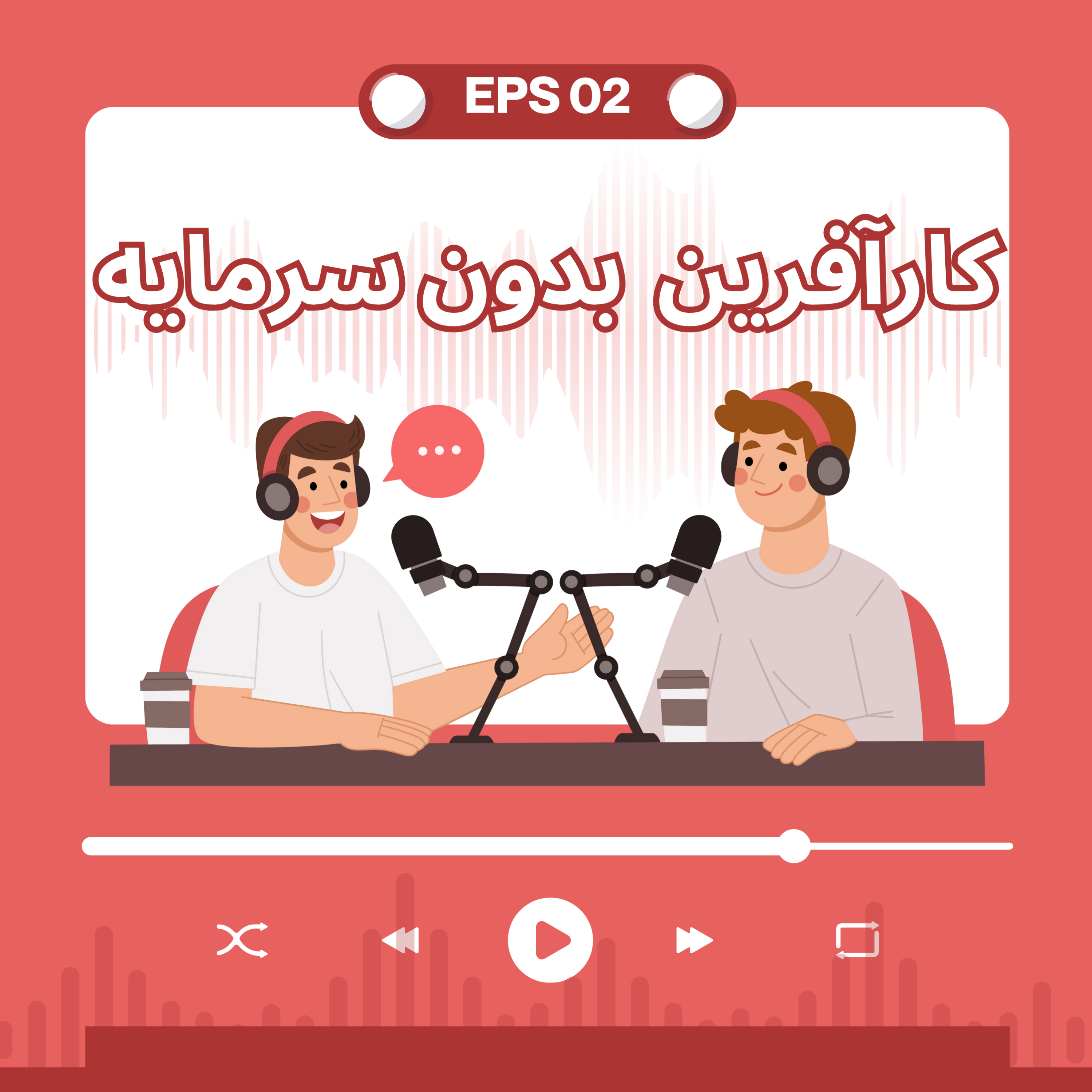 کاور چگونه با صفر تومان، رایگان تبلیغ کنیم؟